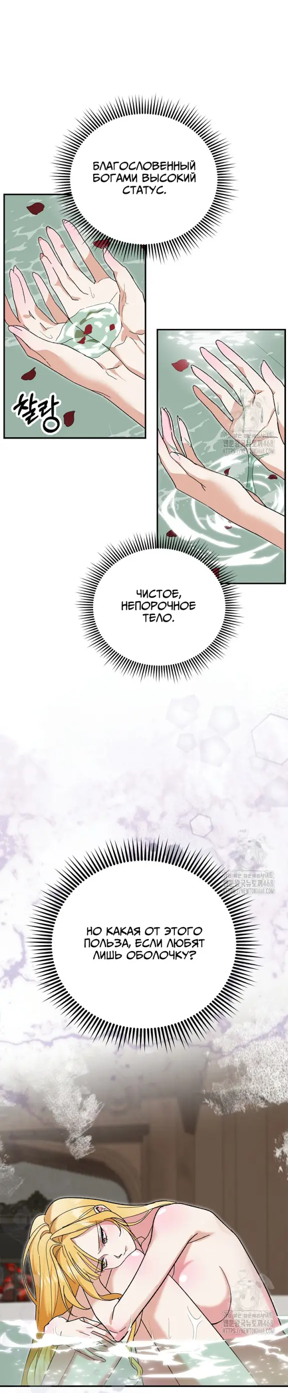 Страница 34 главы 3 манги Принцесса во власти дикого маркиза / The Wild Dog Marquis XX the Princess