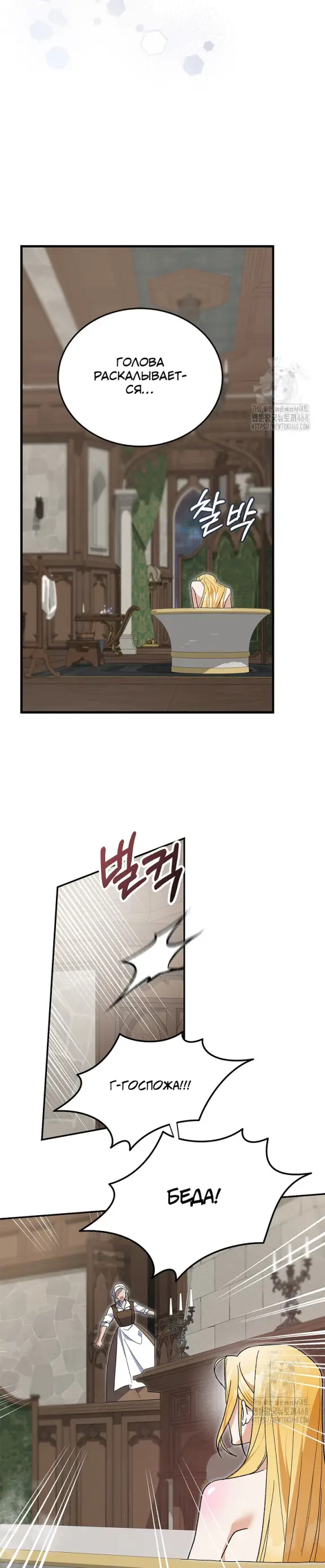 Страница 35 главы 3 манги Принцесса во власти дикого маркиза / The Wild Dog Marquis XX the Princess