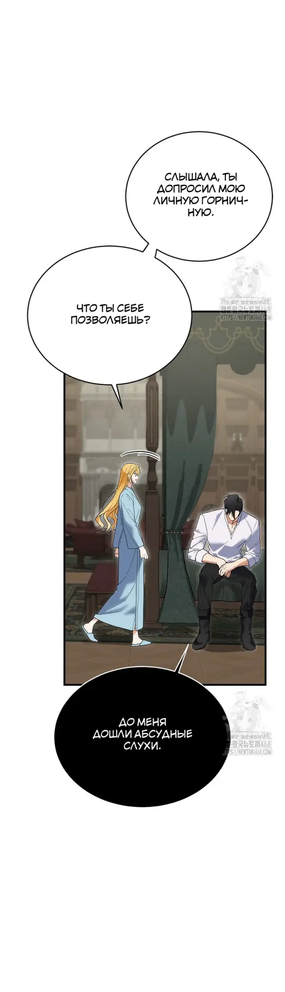 Страница 39 главы 3 манги Принцесса во власти дикого маркиза / The Wild Dog Marquis XX the Princess