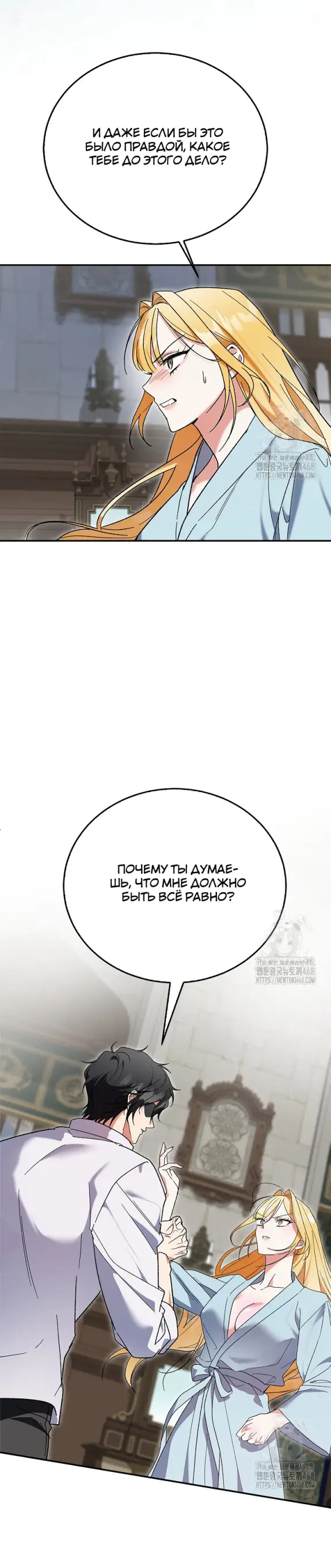 Страница 43 главы 3 манги Принцесса во власти дикого маркиза / The Wild Dog Marquis XX the Princess