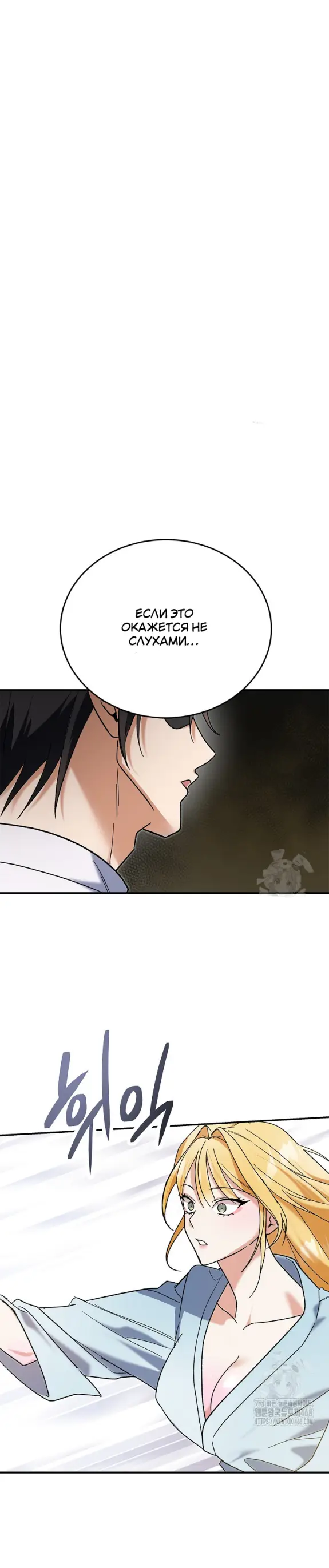 Страница 44 главы 3 манги Принцесса во власти дикого маркиза / The Wild Dog Marquis XX the Princess