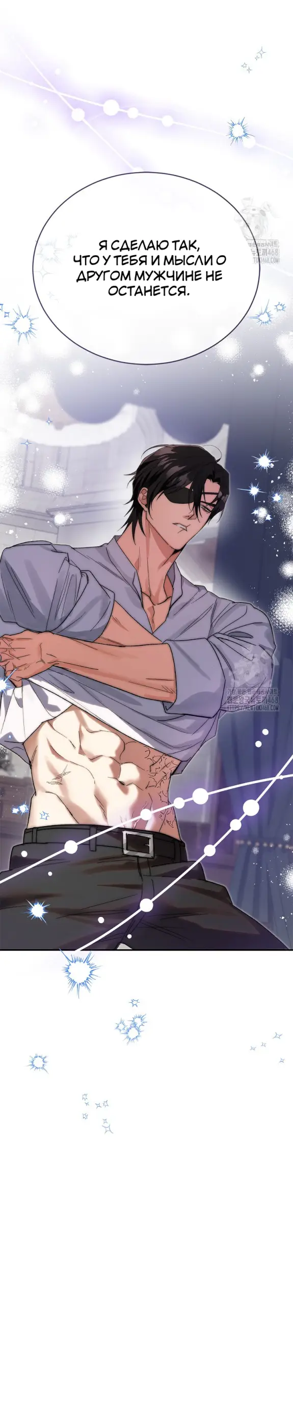 Страница 46 главы 3 манги Принцесса во власти дикого маркиза / The Wild Dog Marquis XX the Princess