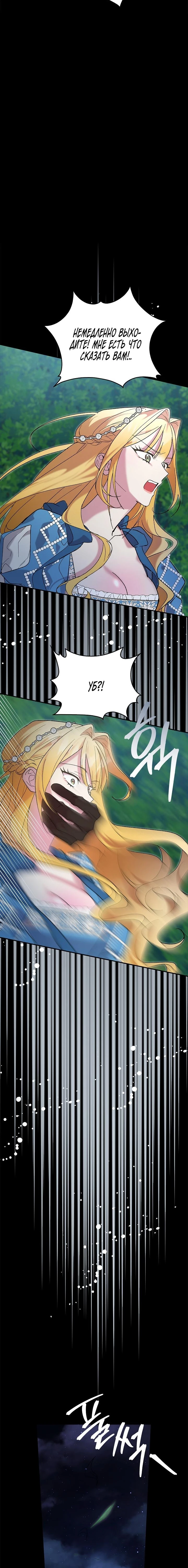 Страница 6 главы 2 манги Принцесса во власти дикого маркиза / The Wild Dog Marquis XX the Princess