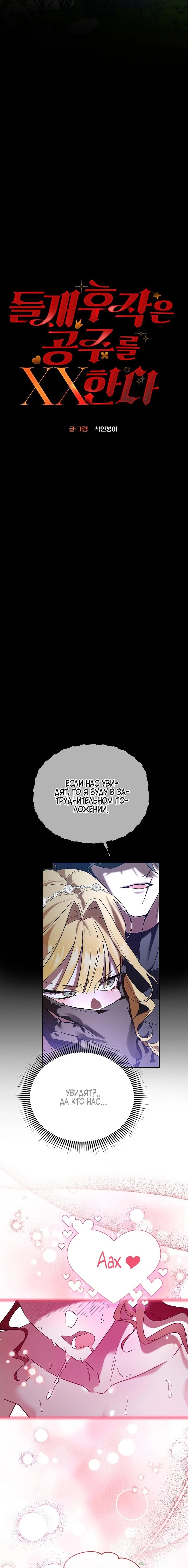 Страница 8 главы 2 манги Принцесса во власти дикого маркиза / The Wild Dog Marquis XX the Princess