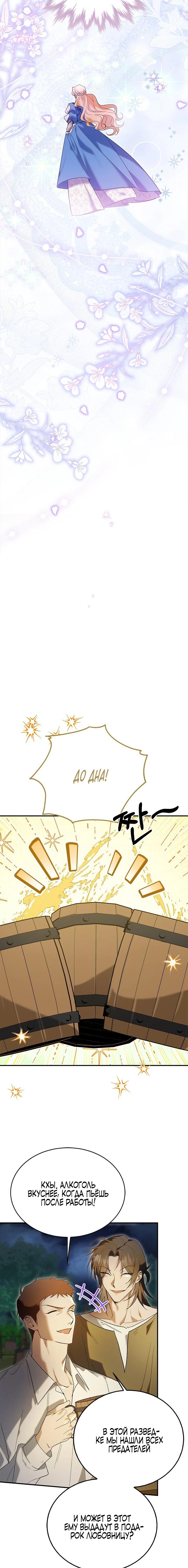 Страница 15 главы 2 манги Принцесса во власти дикого маркиза / The Wild Dog Marquis XX the Princess