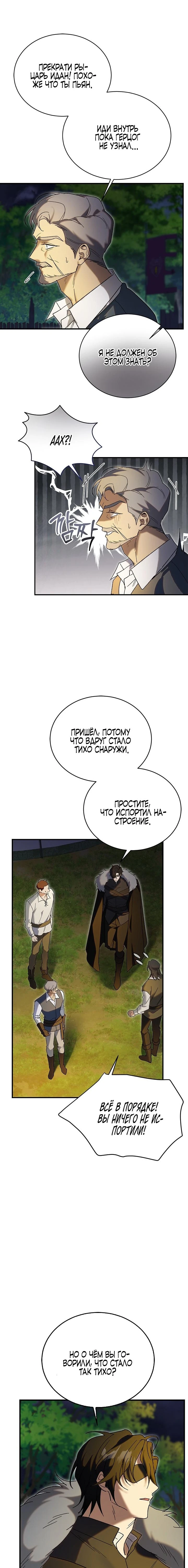 Страница 17 главы 2 манги Принцесса во власти дикого маркиза / The Wild Dog Marquis XX the Princess