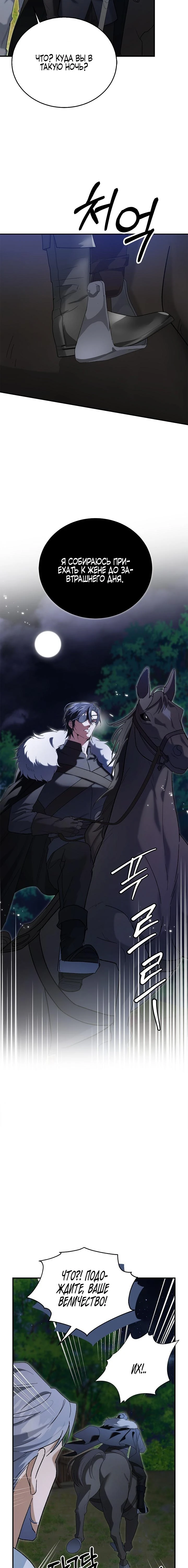 Страница 22 главы 2 манги Принцесса во власти дикого маркиза / The Wild Dog Marquis XX the Princess
