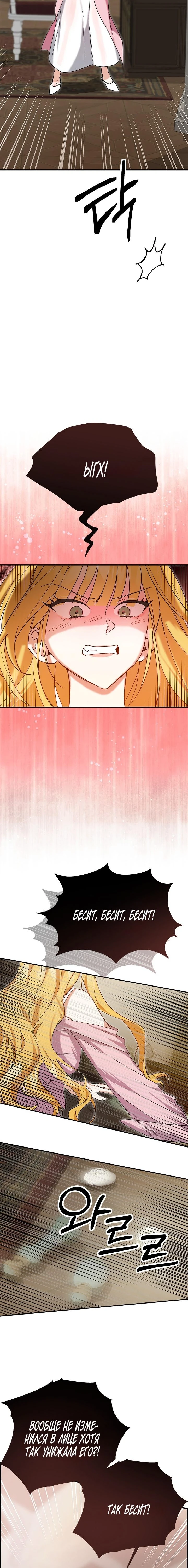 Страница 16 главы 1 манги Принцесса во власти дикого маркиза / The Wild Dog Marquis XX the Princess