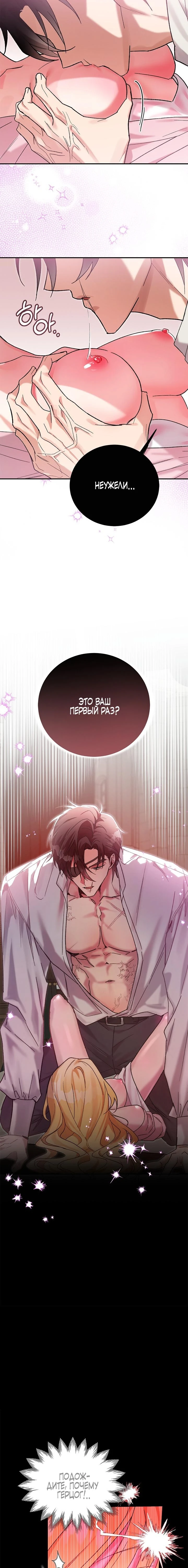 Страница 23 главы 1 манги Принцесса во власти дикого маркиза / The Wild Dog Marquis XX the Princess