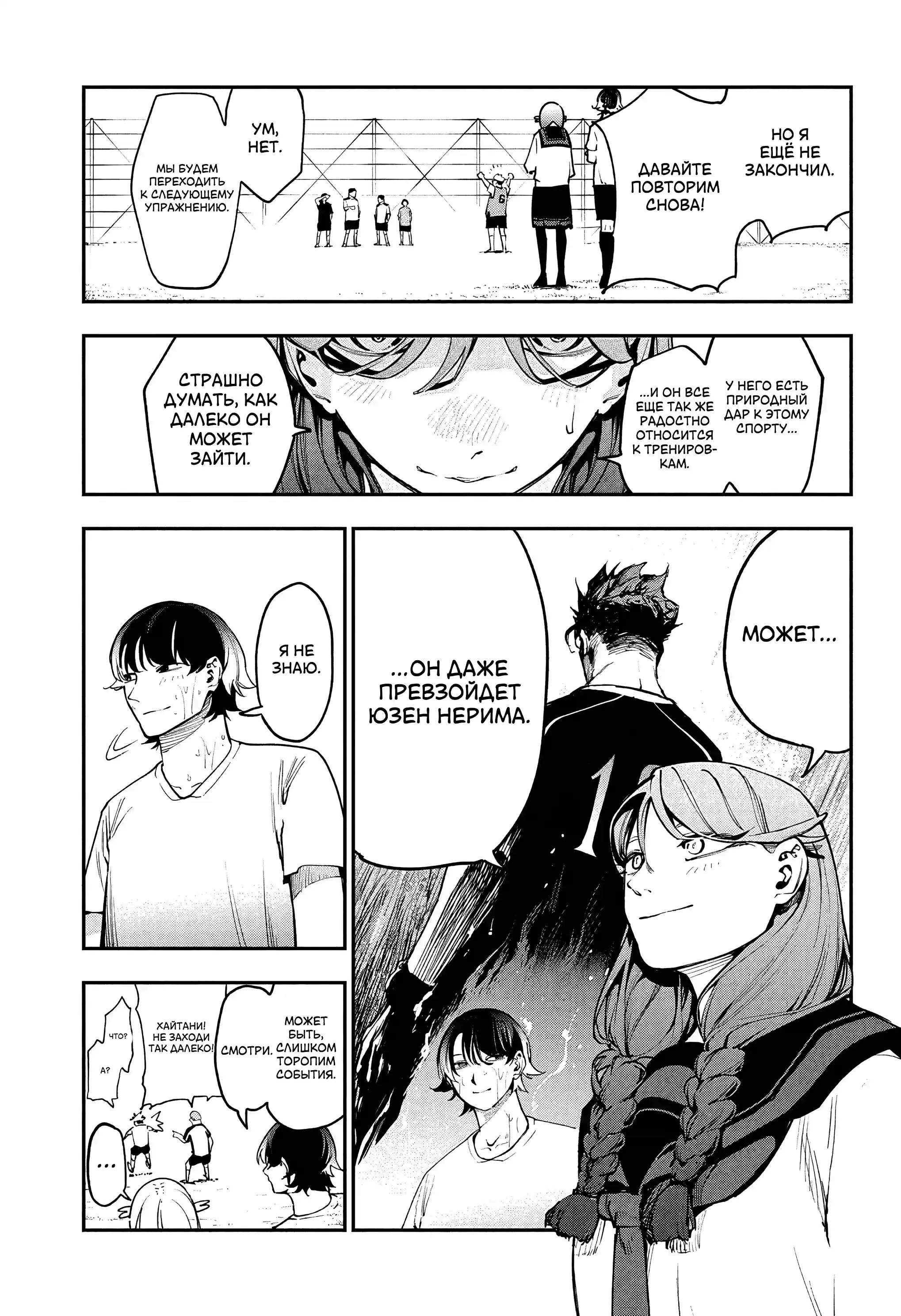 Страница 13 главы 8 манги Эмберс / Embers