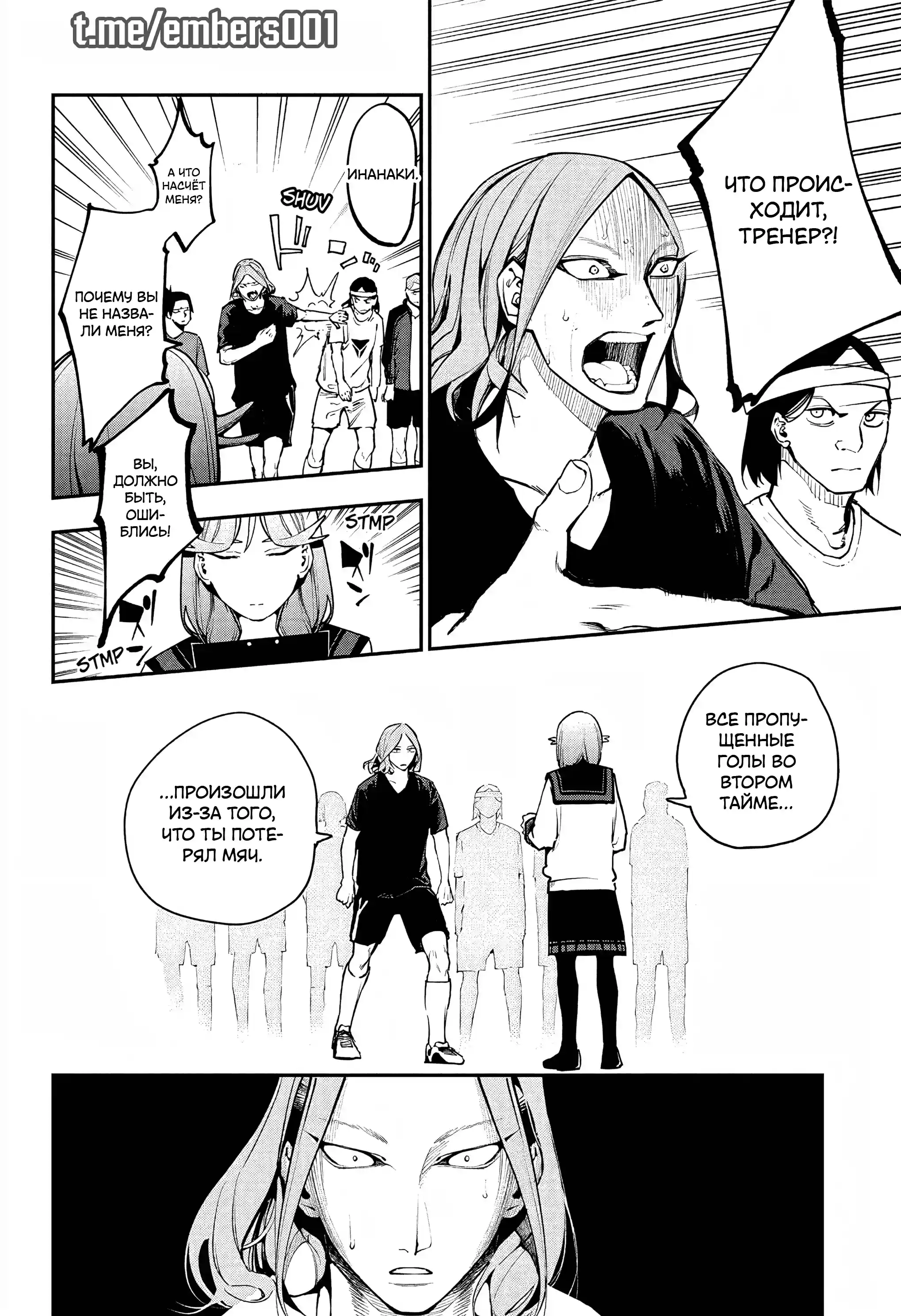 Страница 10 главы 7 манги Эмберс / Embers