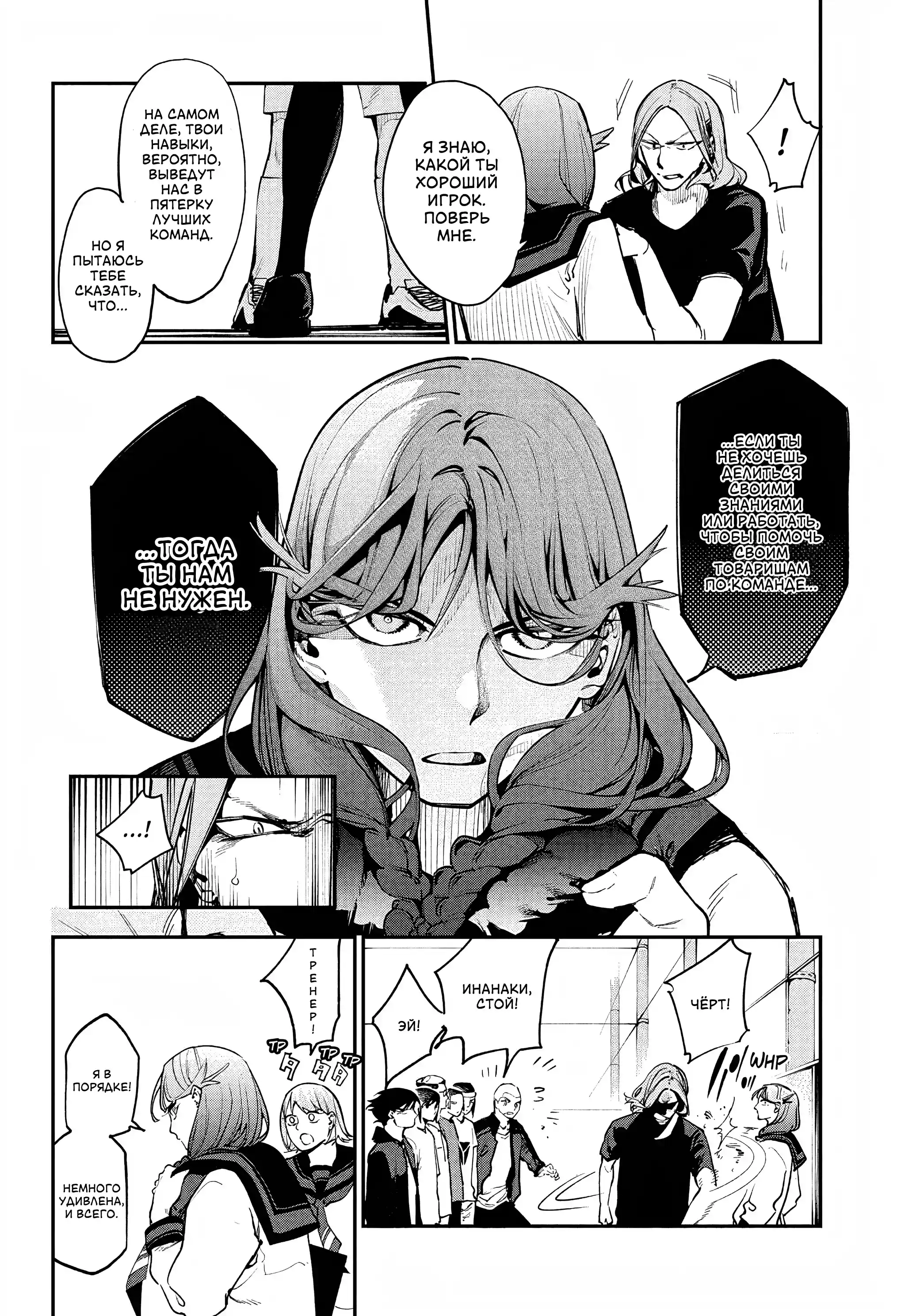 Страница 12 главы 7 манги Эмберс / Embers