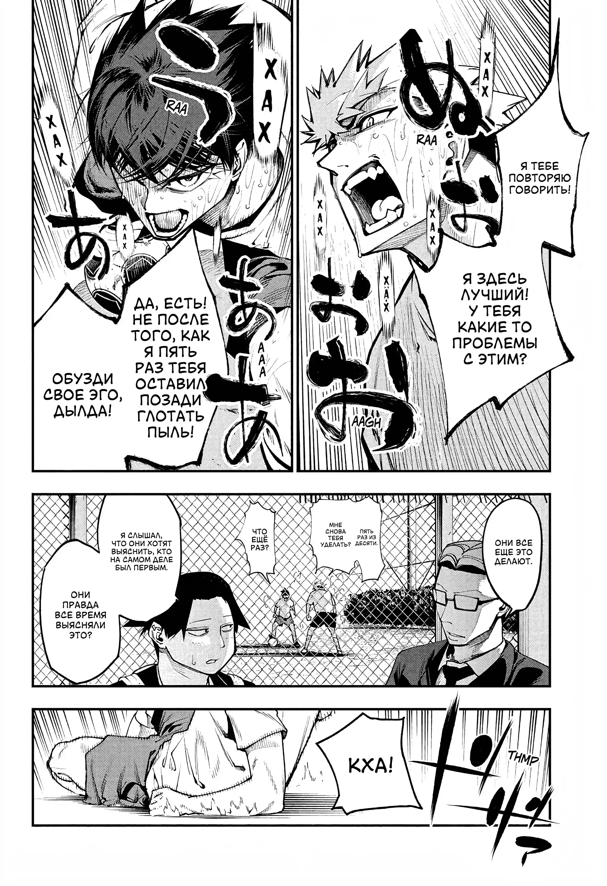 Страница 14 главы 7 манги Эмберс / Embers