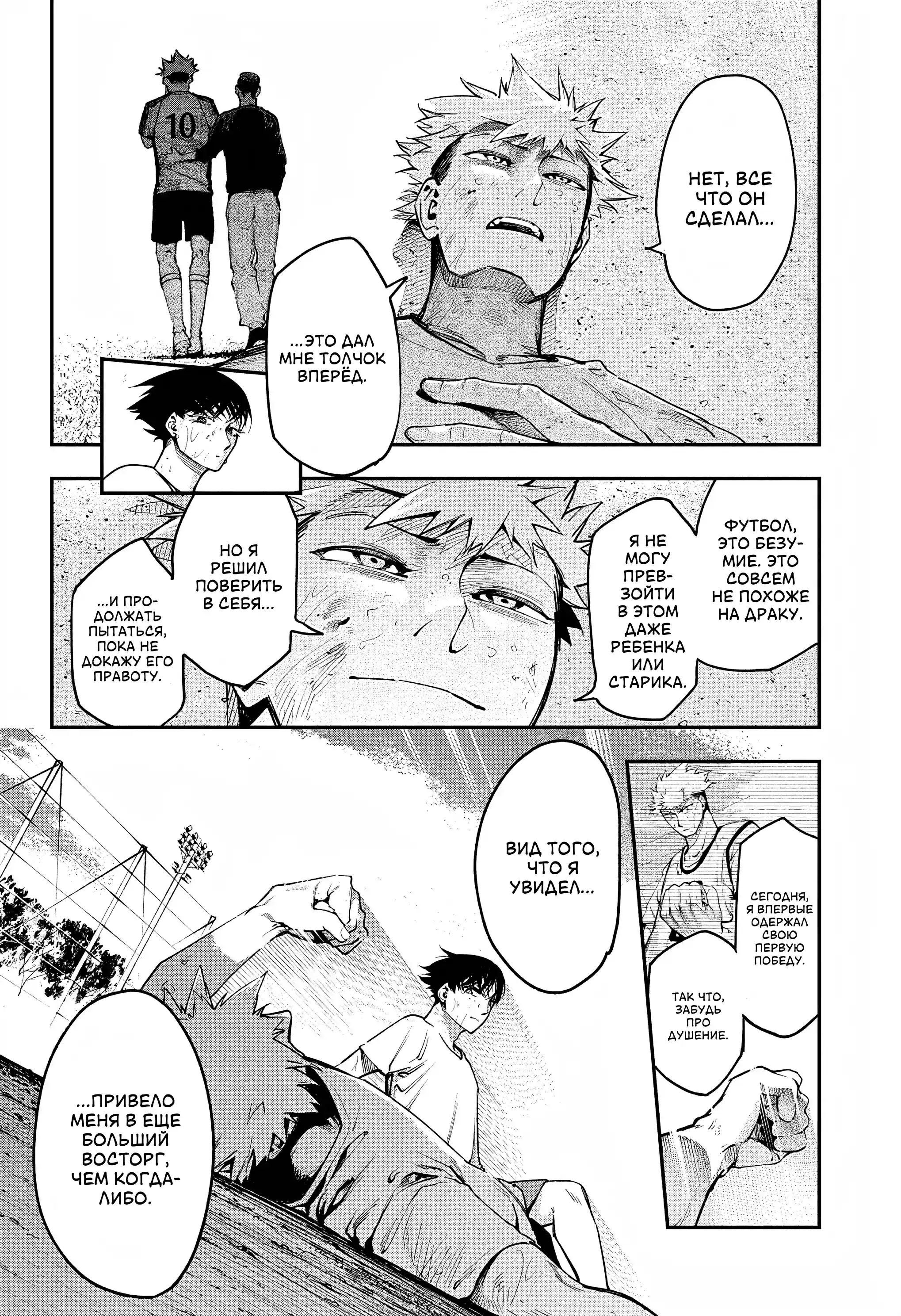 Страница 16 главы 7 манги Эмберс / Embers