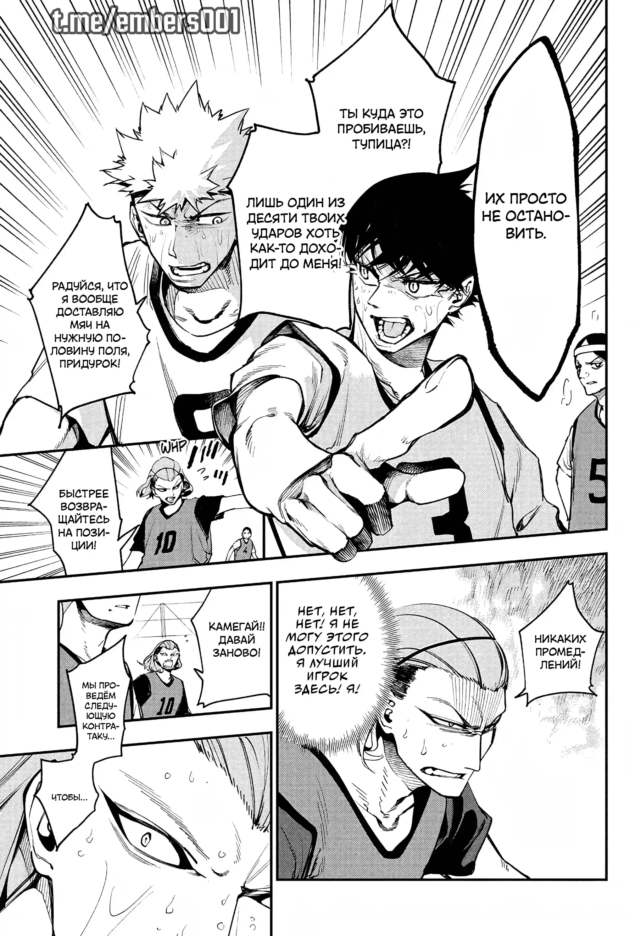 Страница 5 главы 7 манги Эмберс / Embers