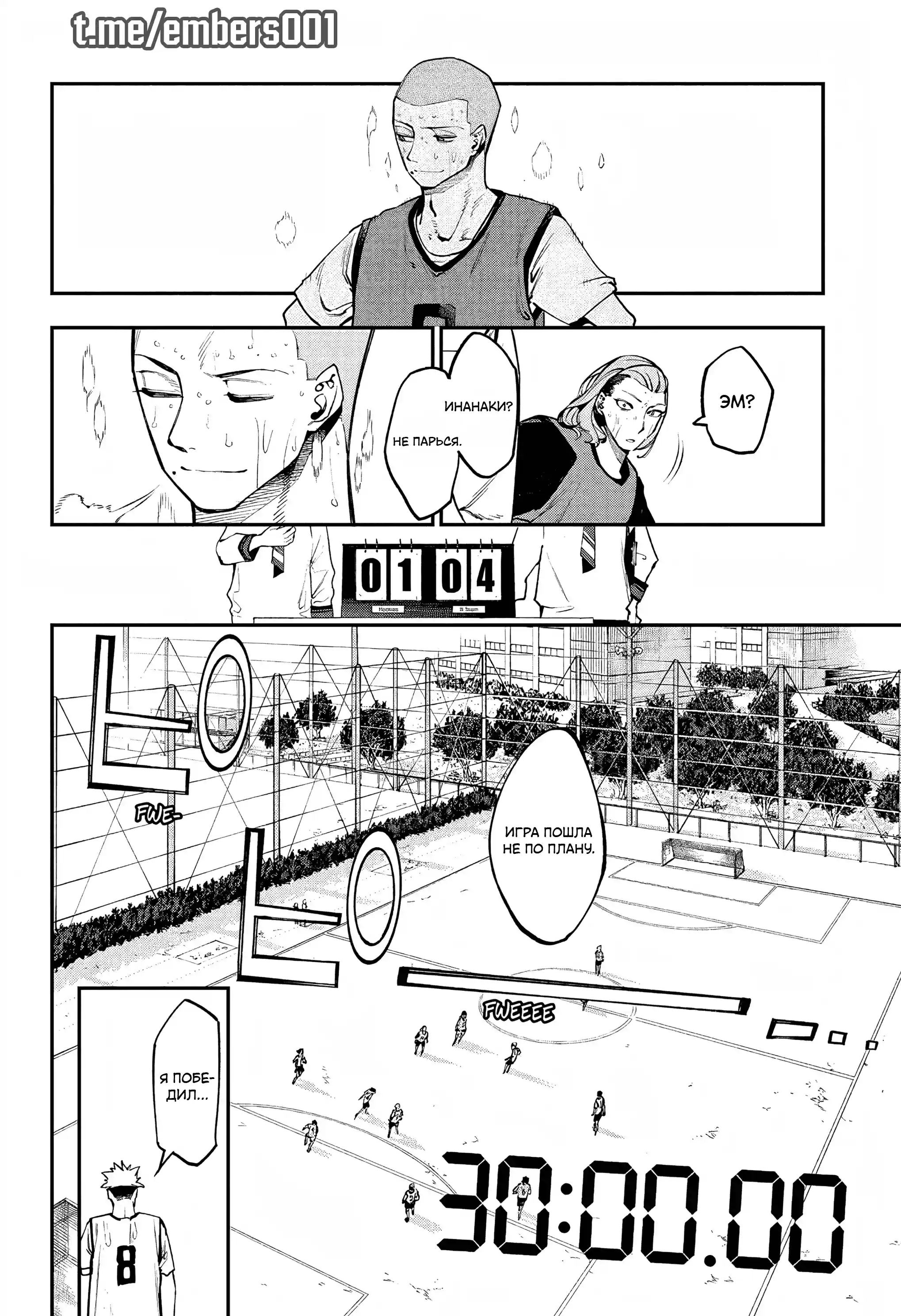 Страница 6 главы 7 манги Эмберс / Embers