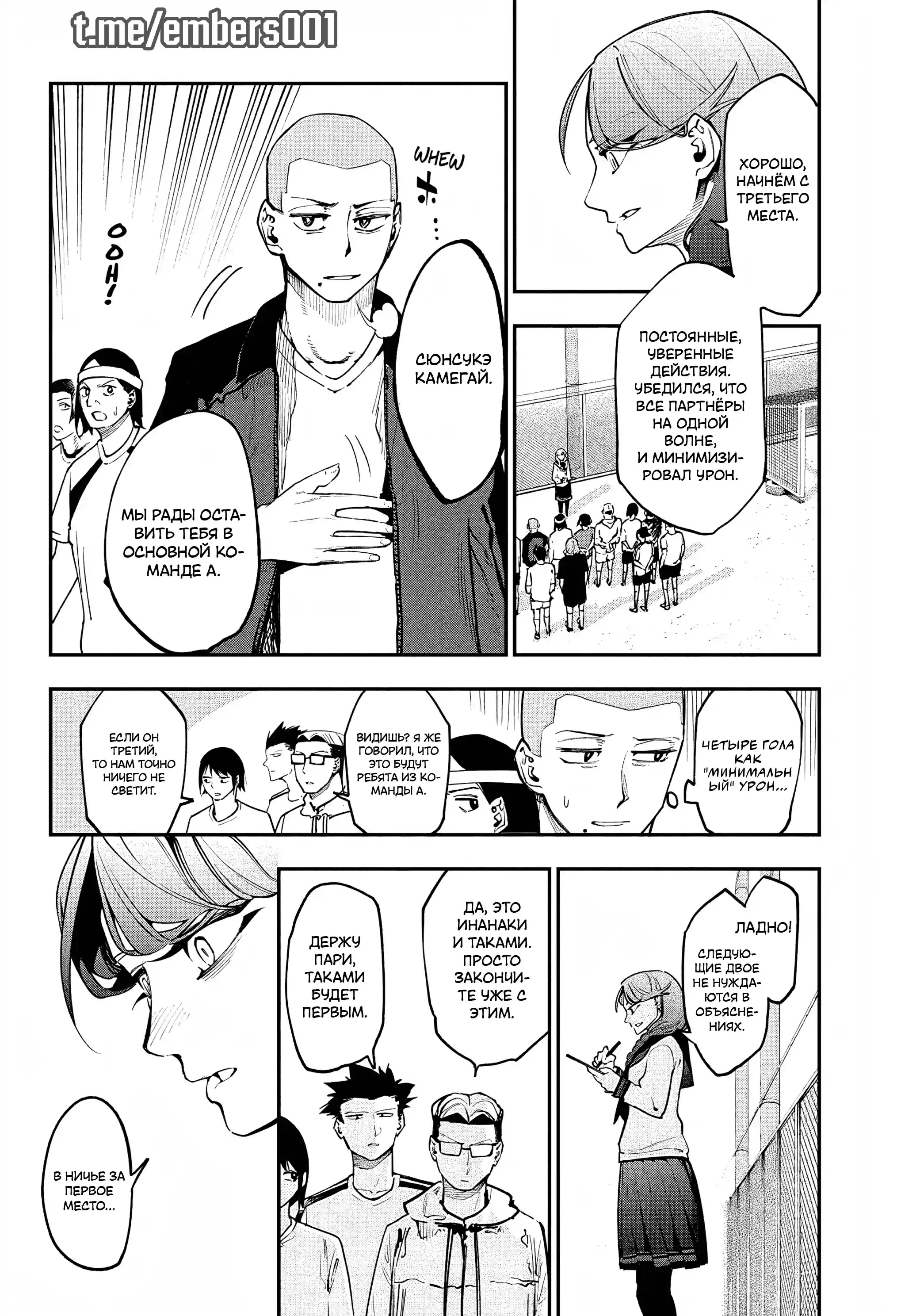Страница 8 главы 7 манги Эмберс / Embers