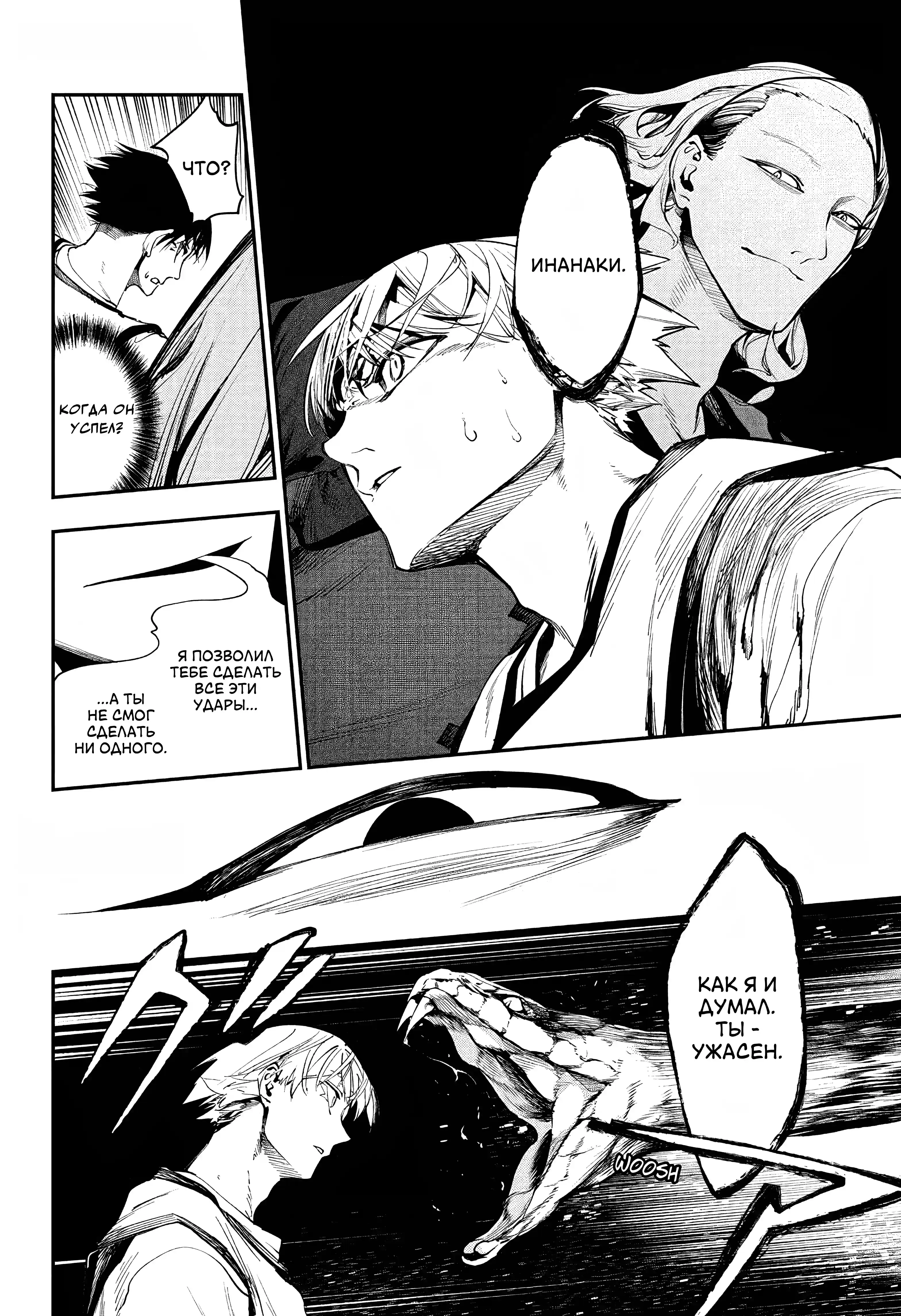 Страница 10 главы 4 манги Эмберс / Embers