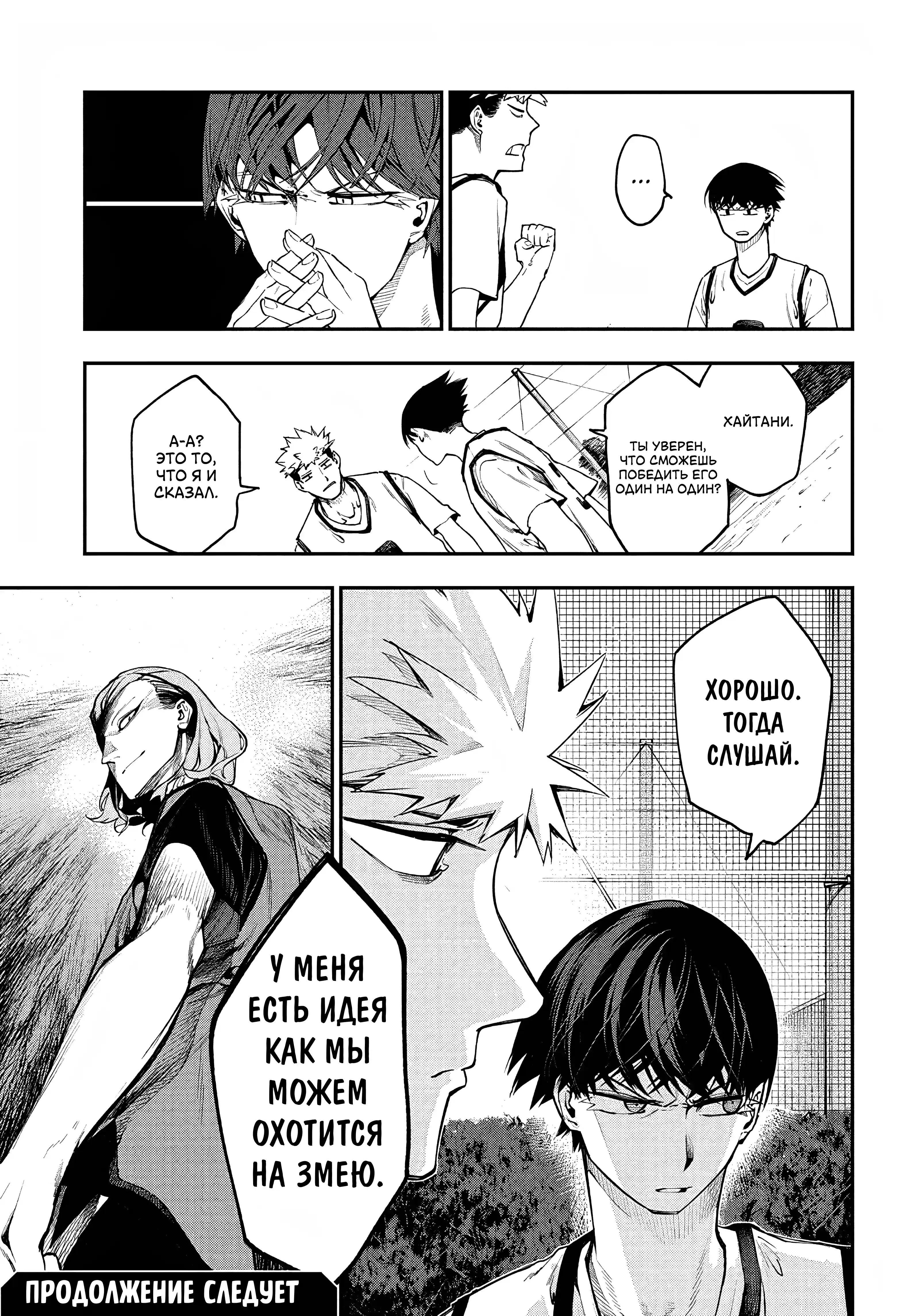 Страница 18 главы 4 манги Эмберс / Embers