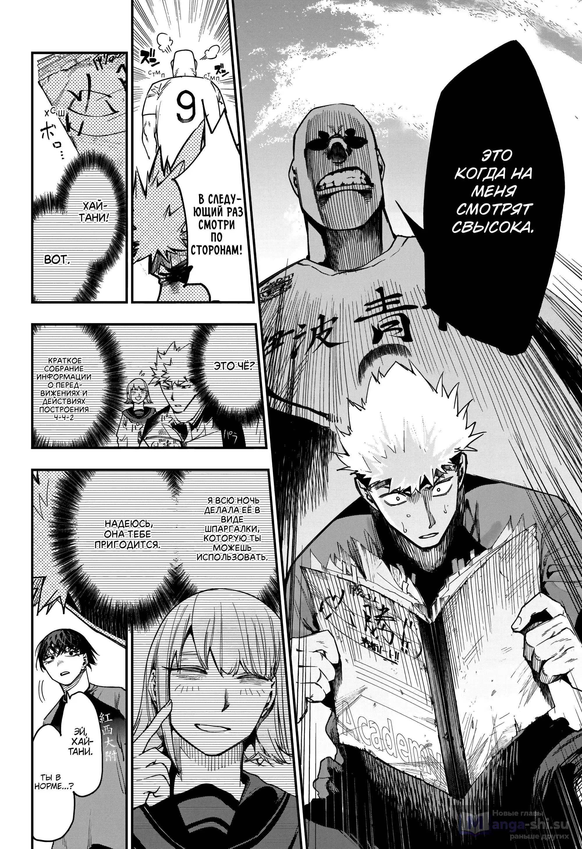 Страница 7 главы 9 манги Эмберс / Embers