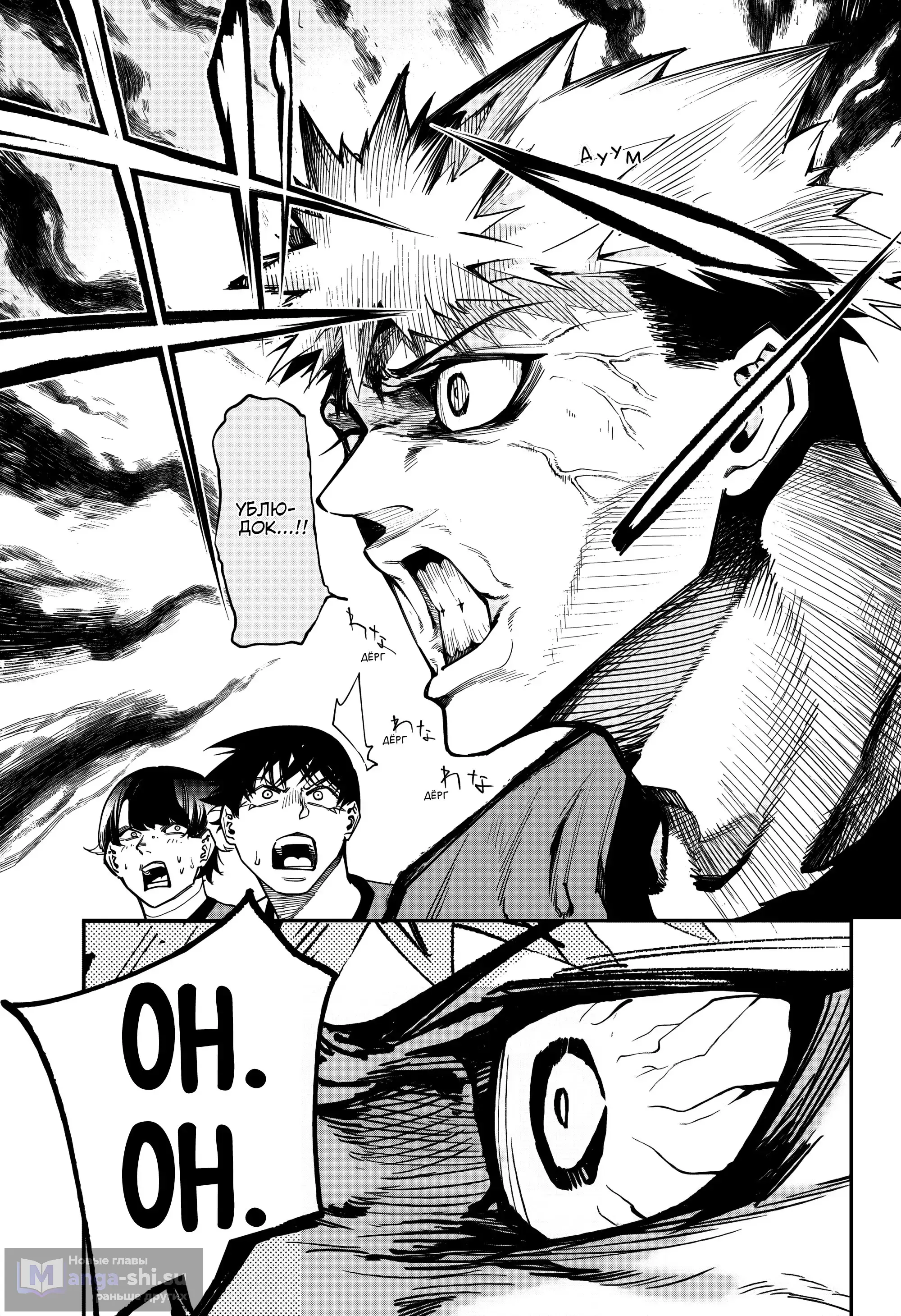 Страница 8 главы 9 манги Эмберс / Embers