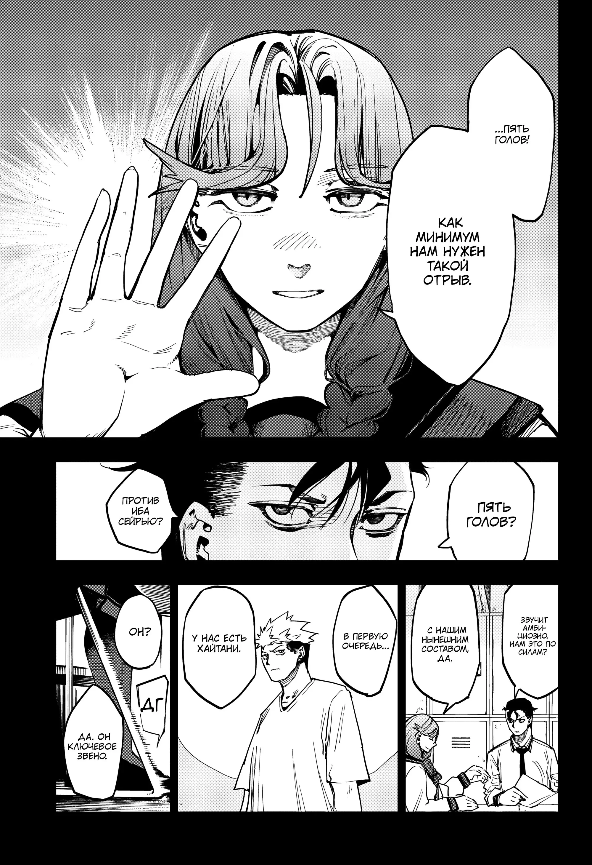 Страница 12 главы 9 манги Эмберс / Embers