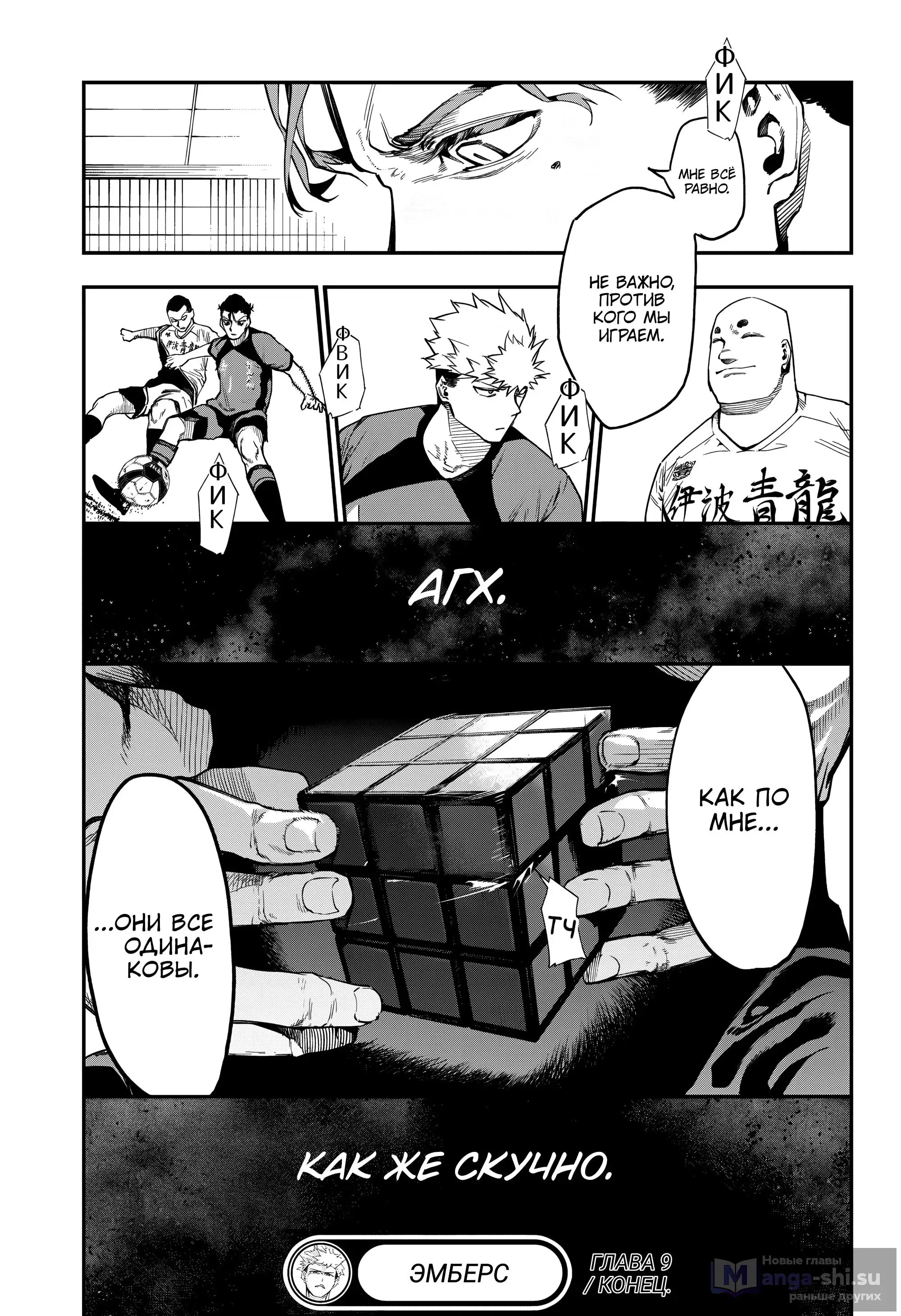 Страница 18 главы 9 манги Эмберс / Embers