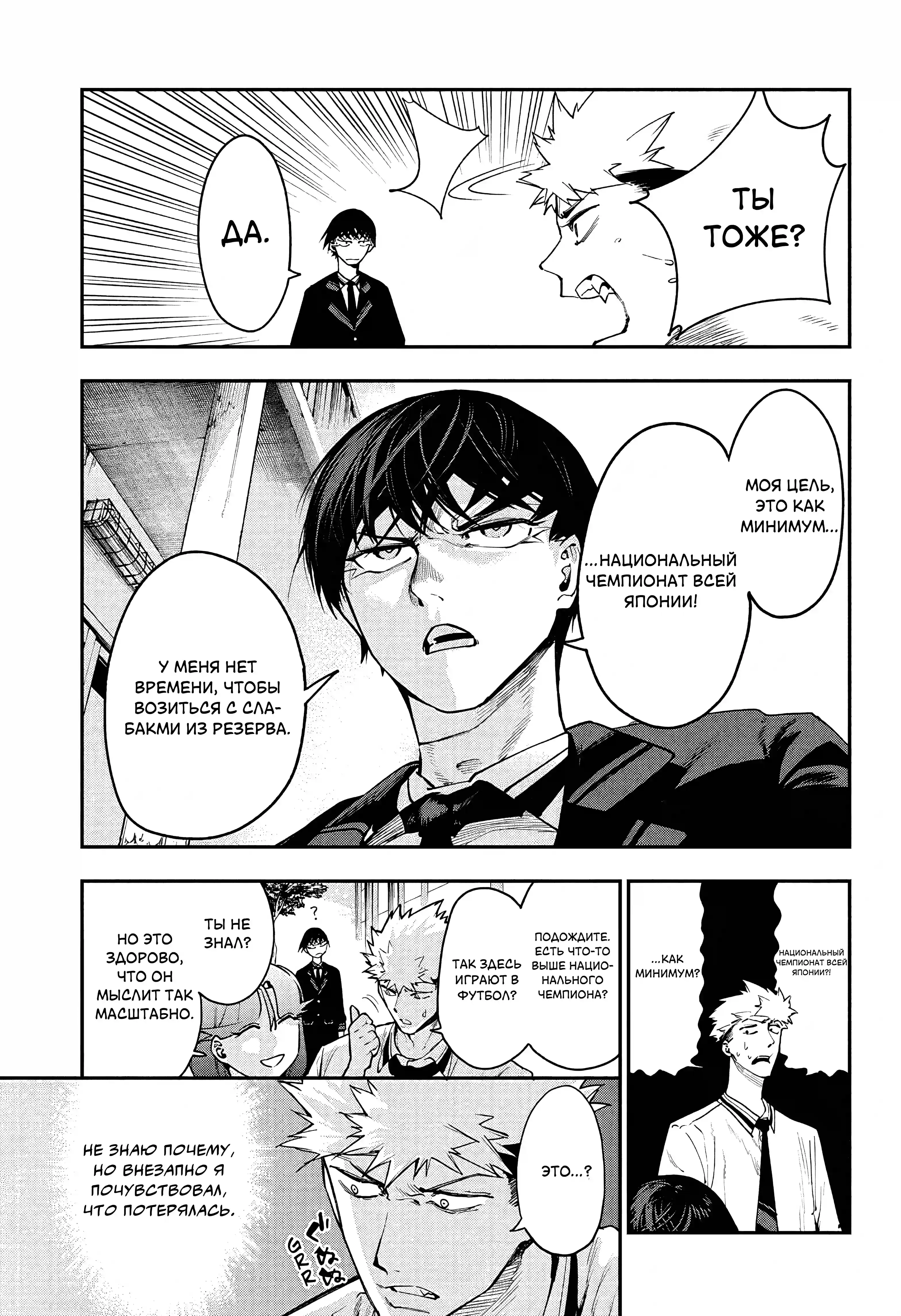 Страница 5 главы 3 манги Эмберс / Embers