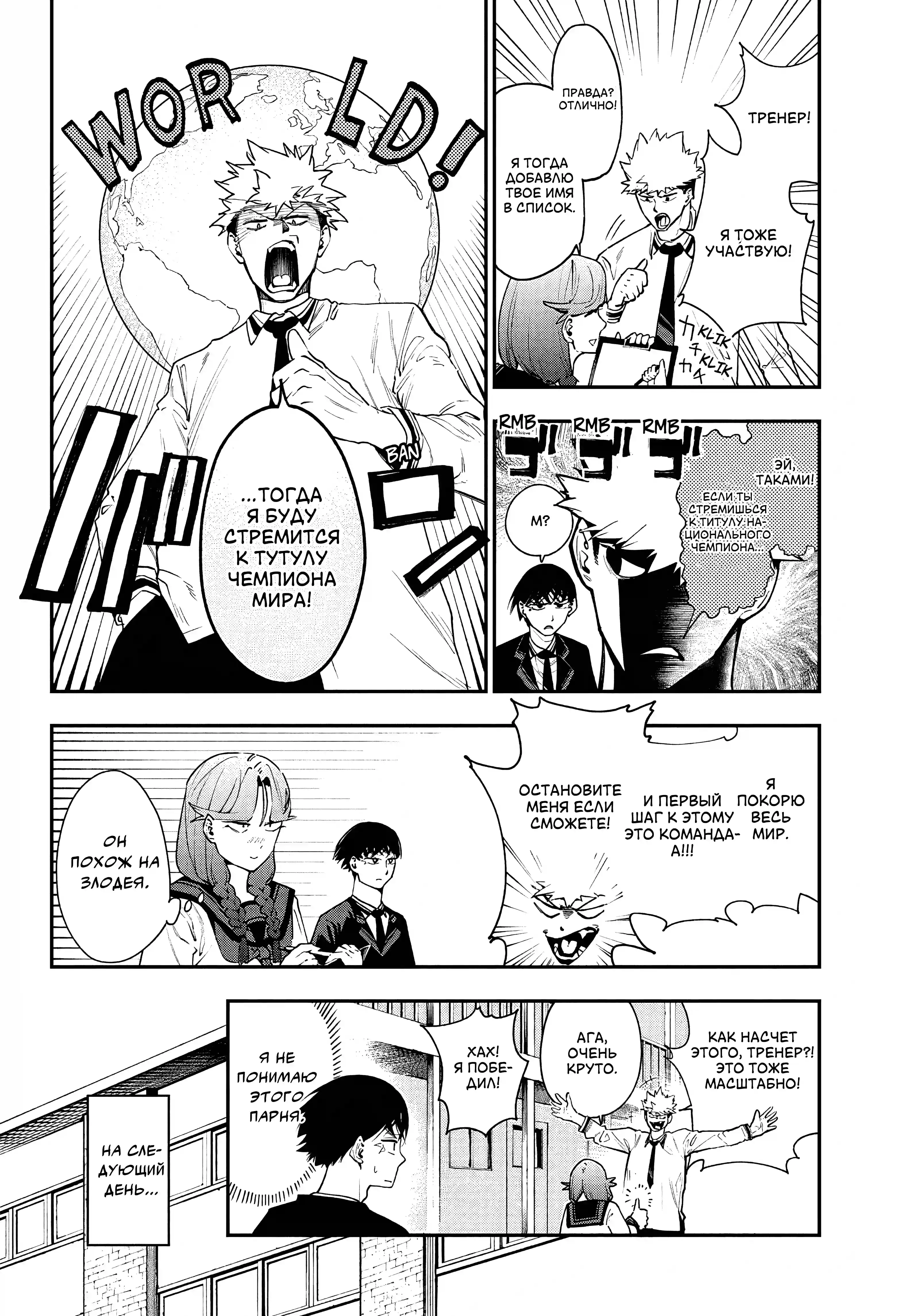 Страница 6 главы 3 манги Эмберс / Embers