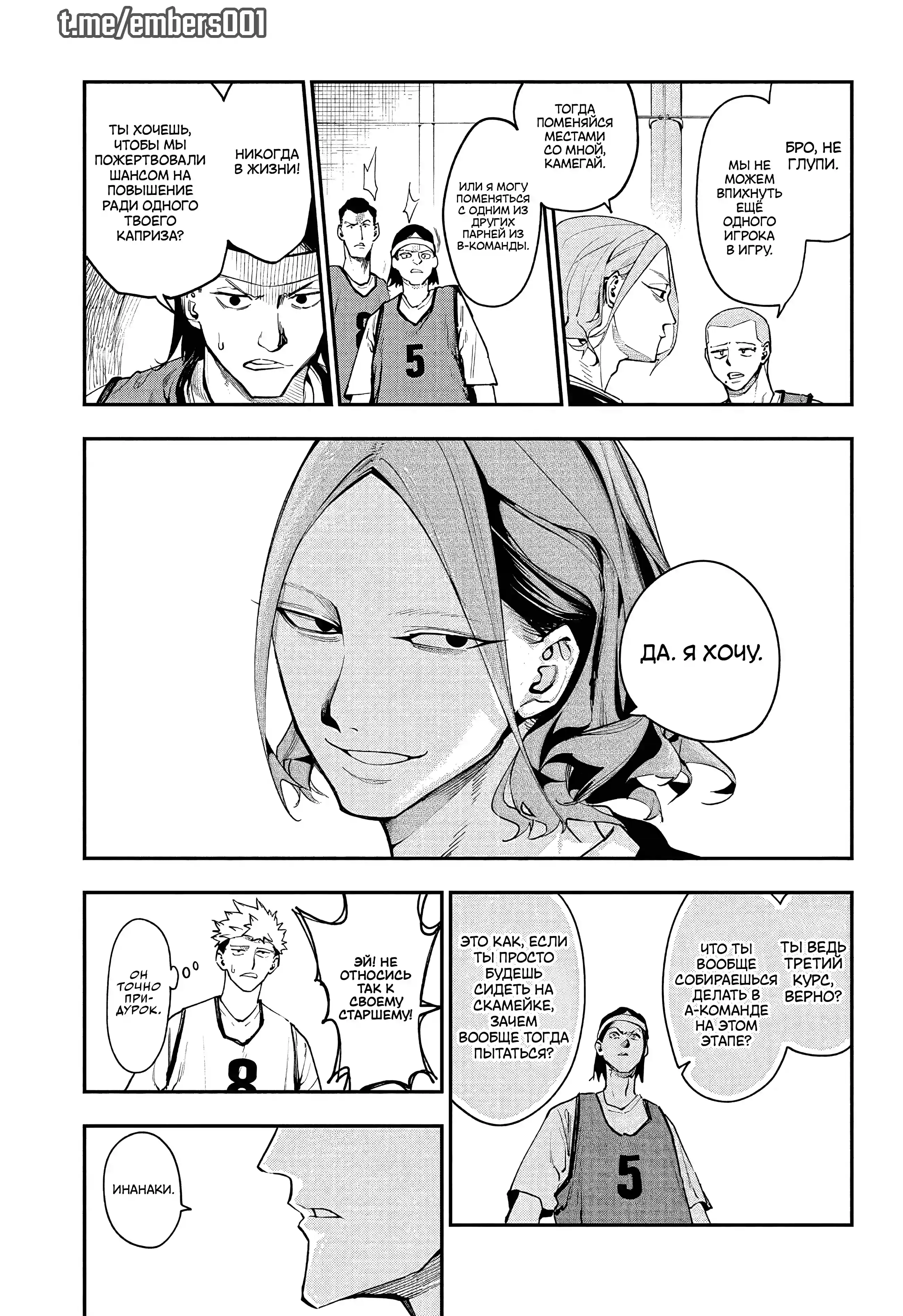Страница 13 главы 3 манги Эмберс / Embers