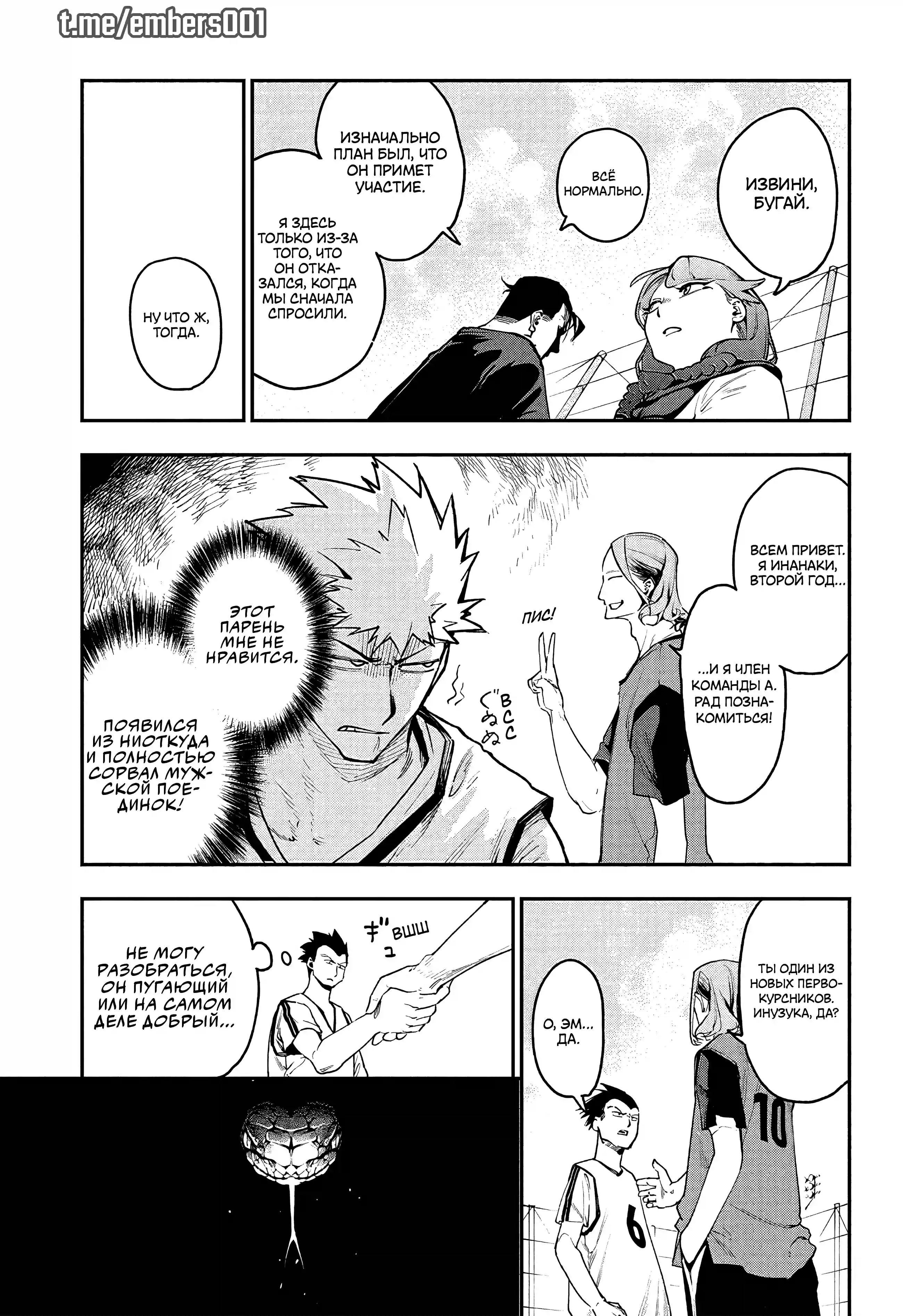 Страница 15 главы 3 манги Эмберс / Embers