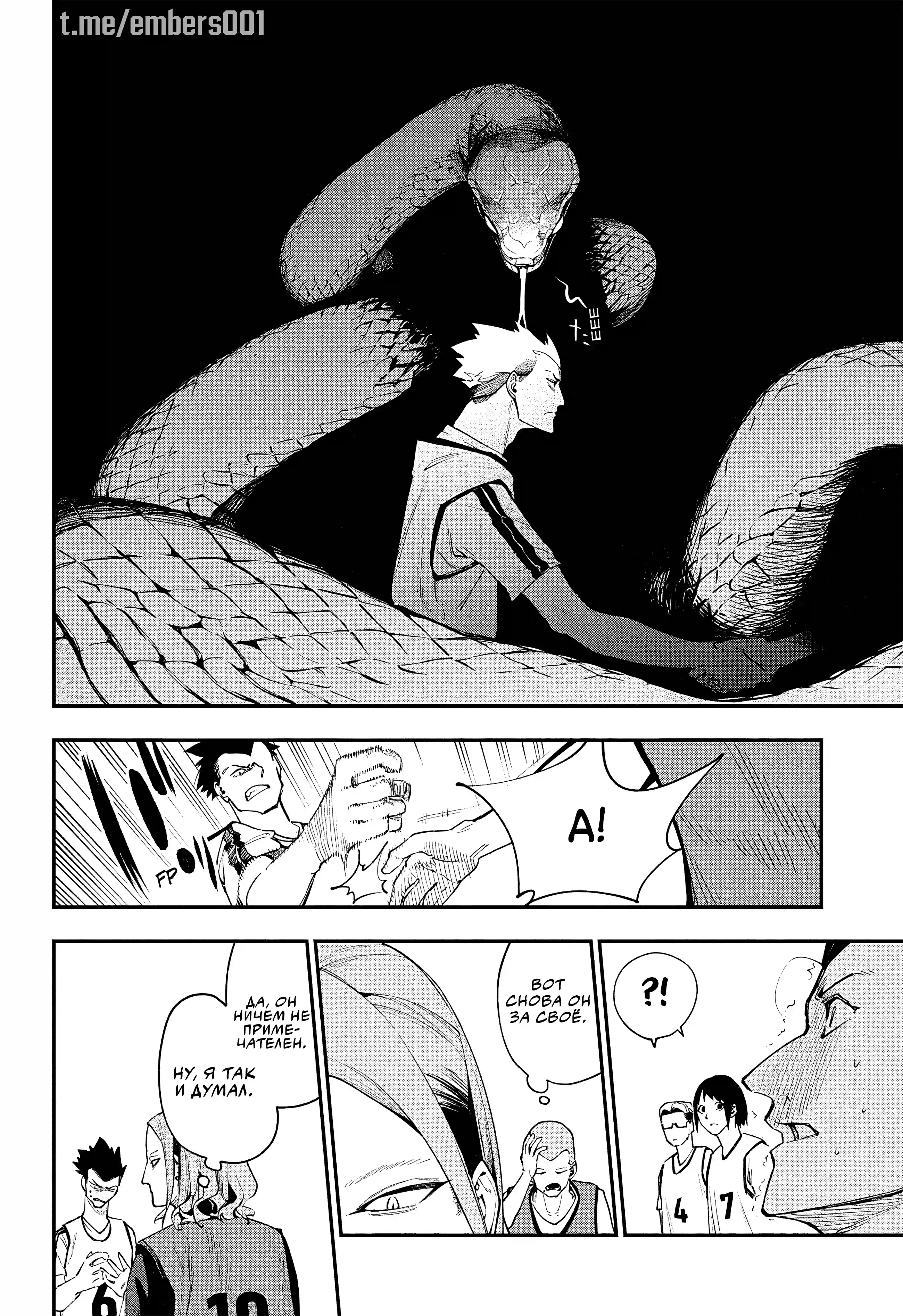 Страница 16 главы 3 манги Эмберс / Embers