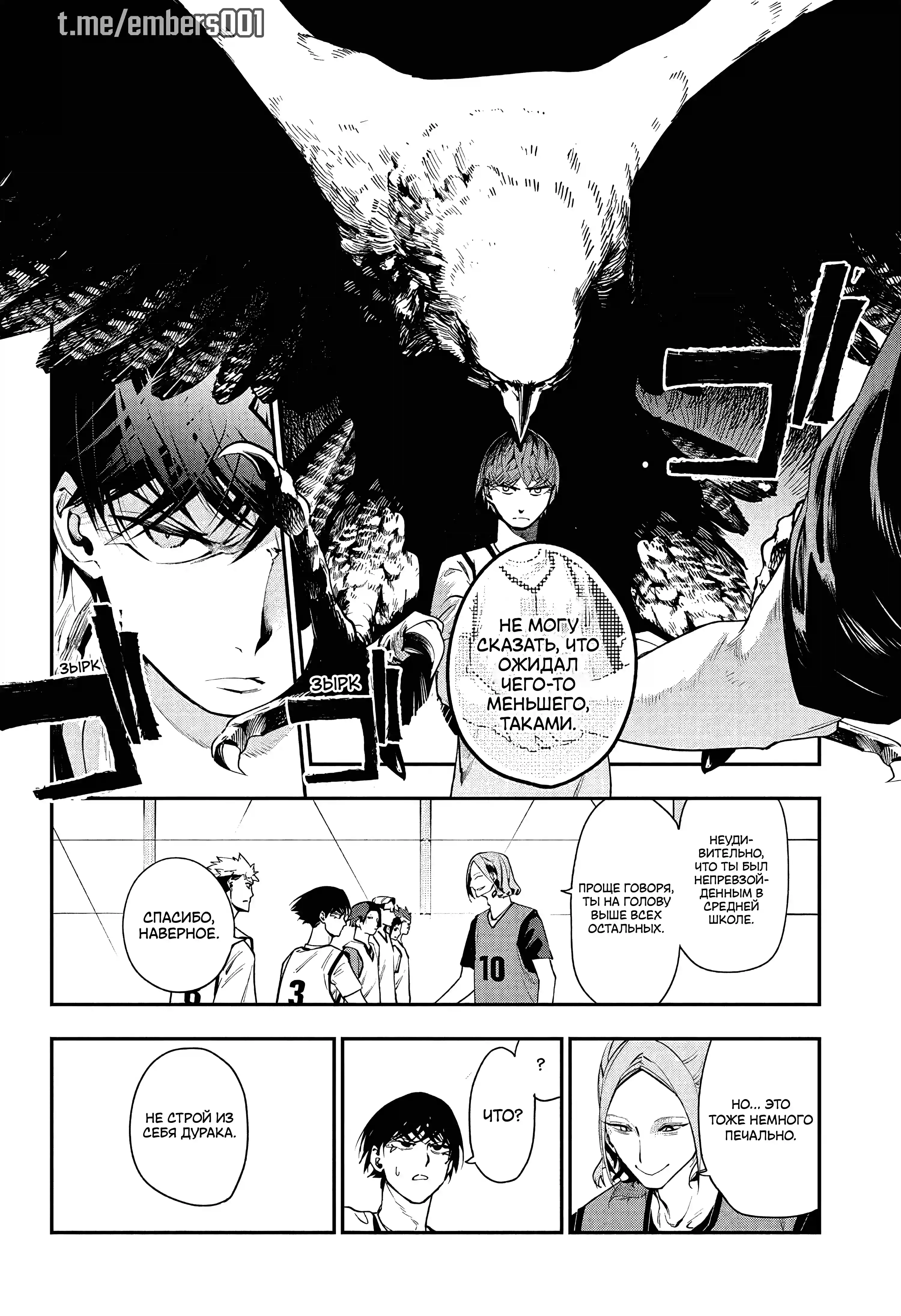 Страница 18 главы 3 манги Эмберс / Embers