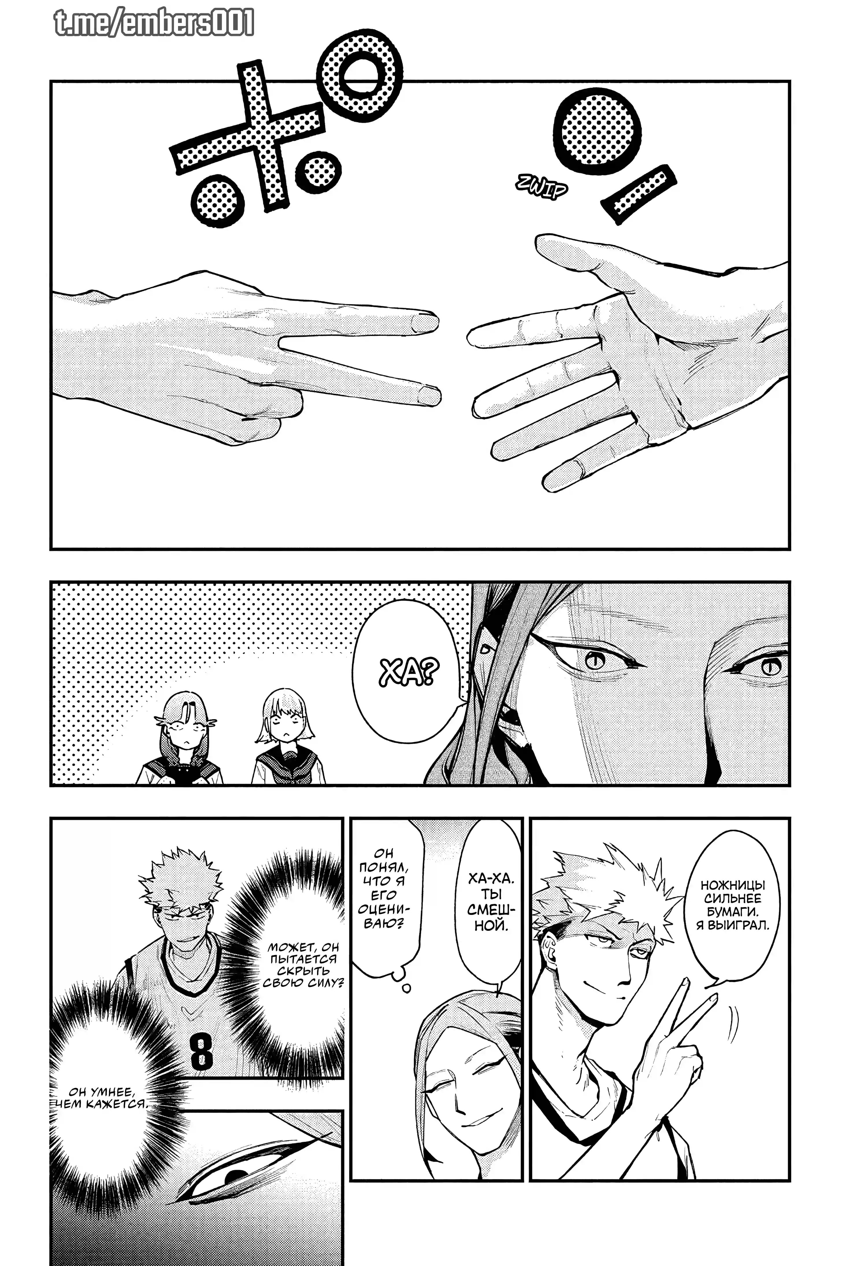Страница 20 главы 3 манги Эмберс / Embers
