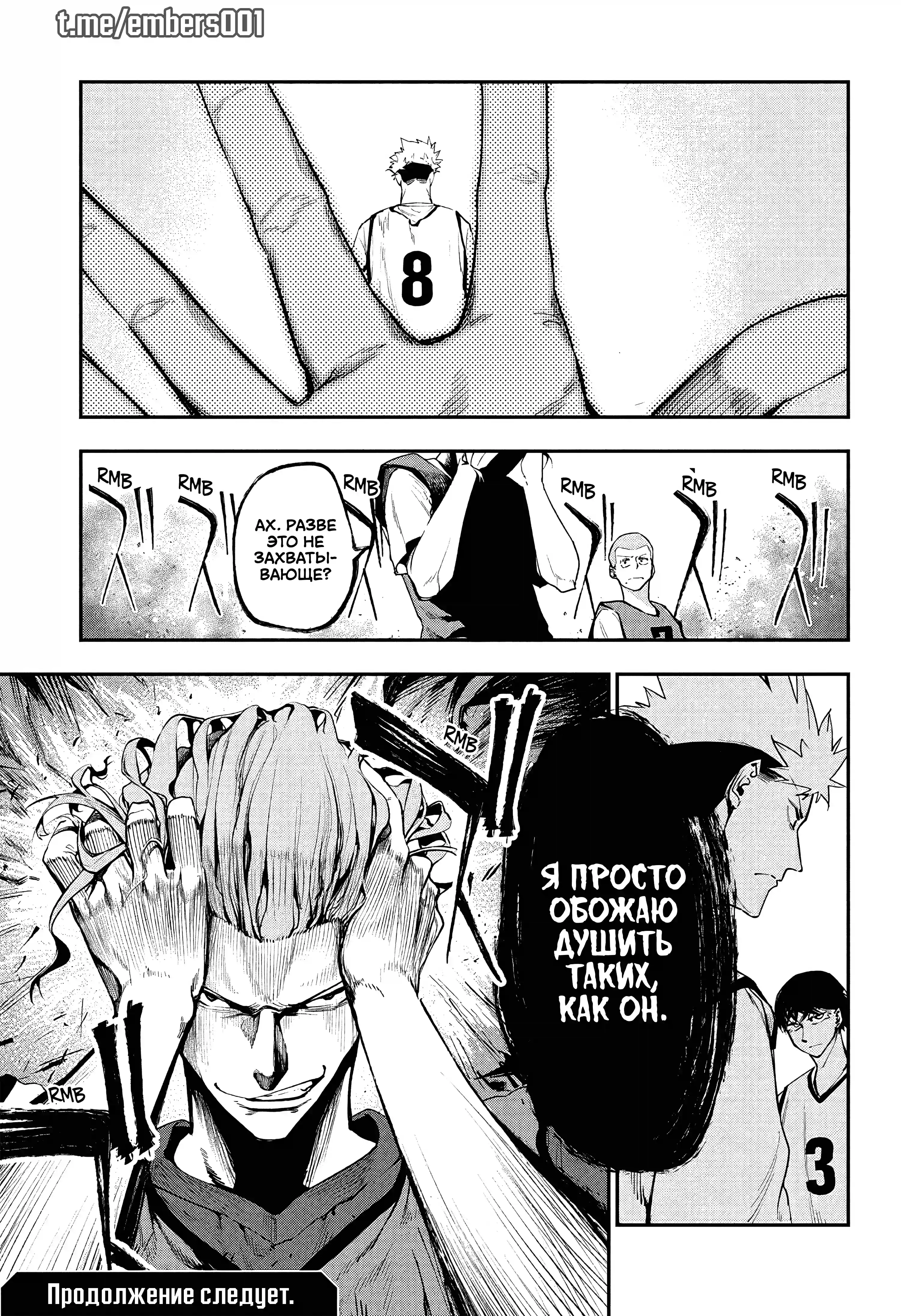 Страница 23 главы 3 манги Эмберс / Embers
