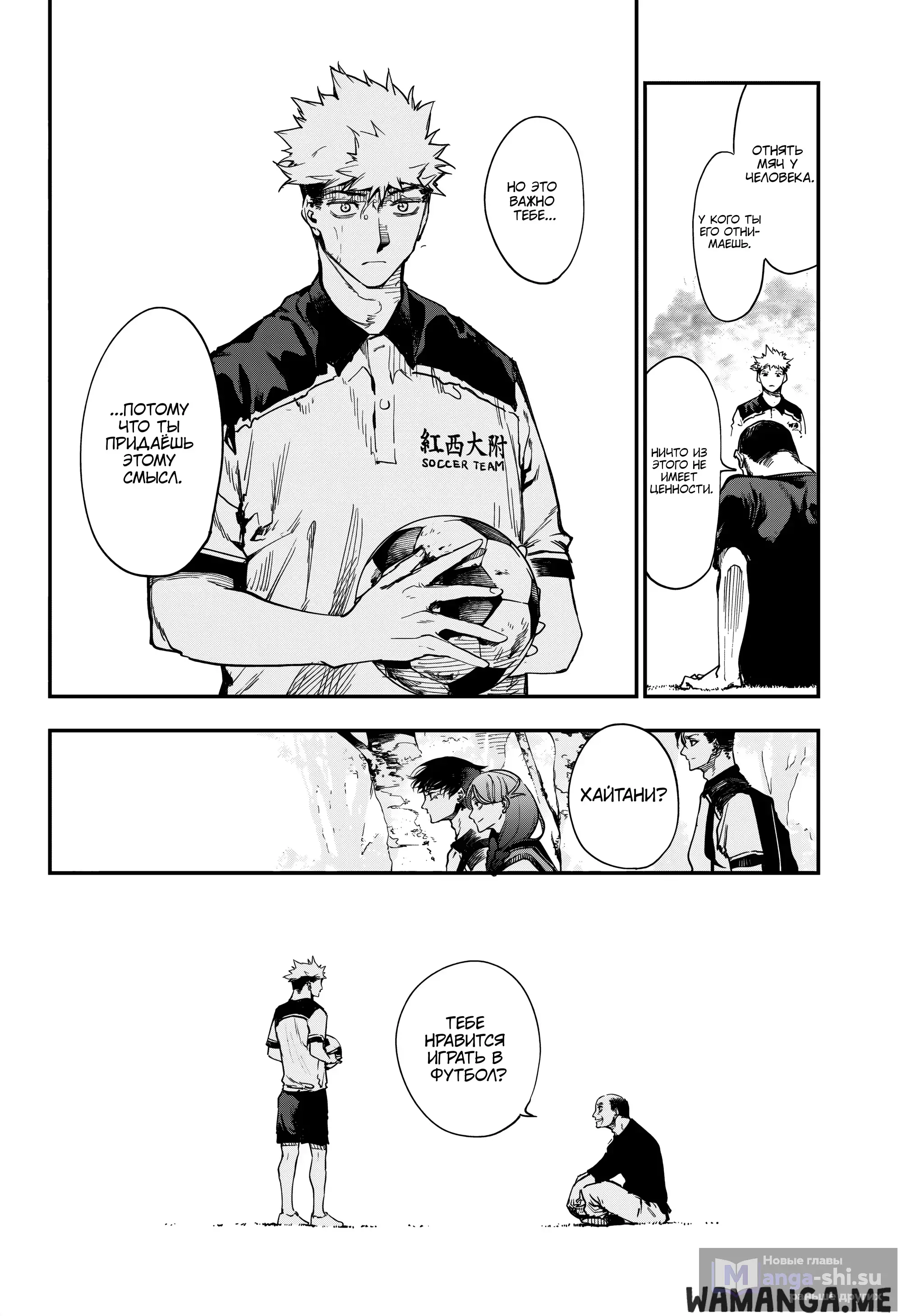 Страница 11 главы 20 манги Эмберс / Embers