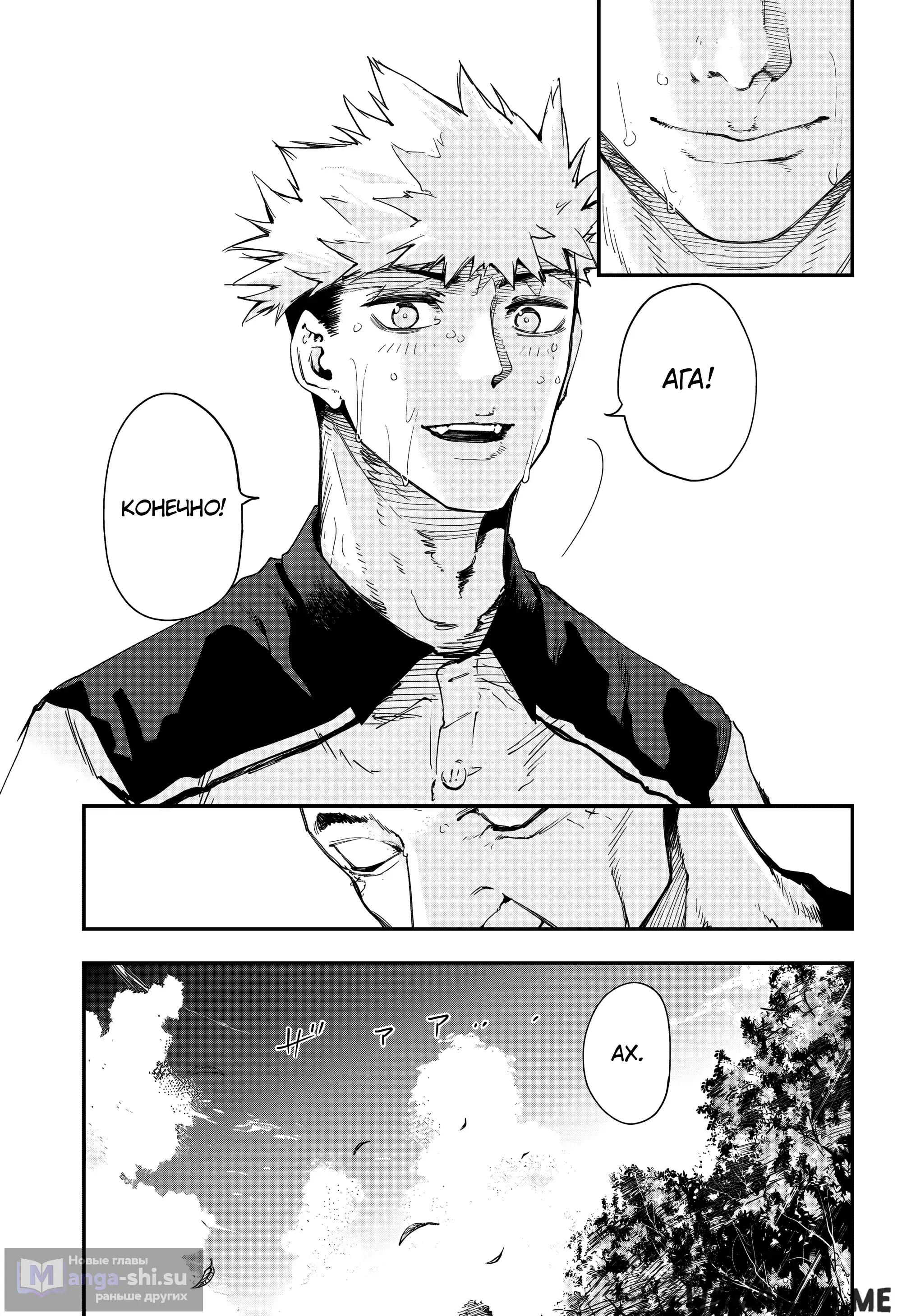 Страница 12 главы 20 манги Эмберс / Embers