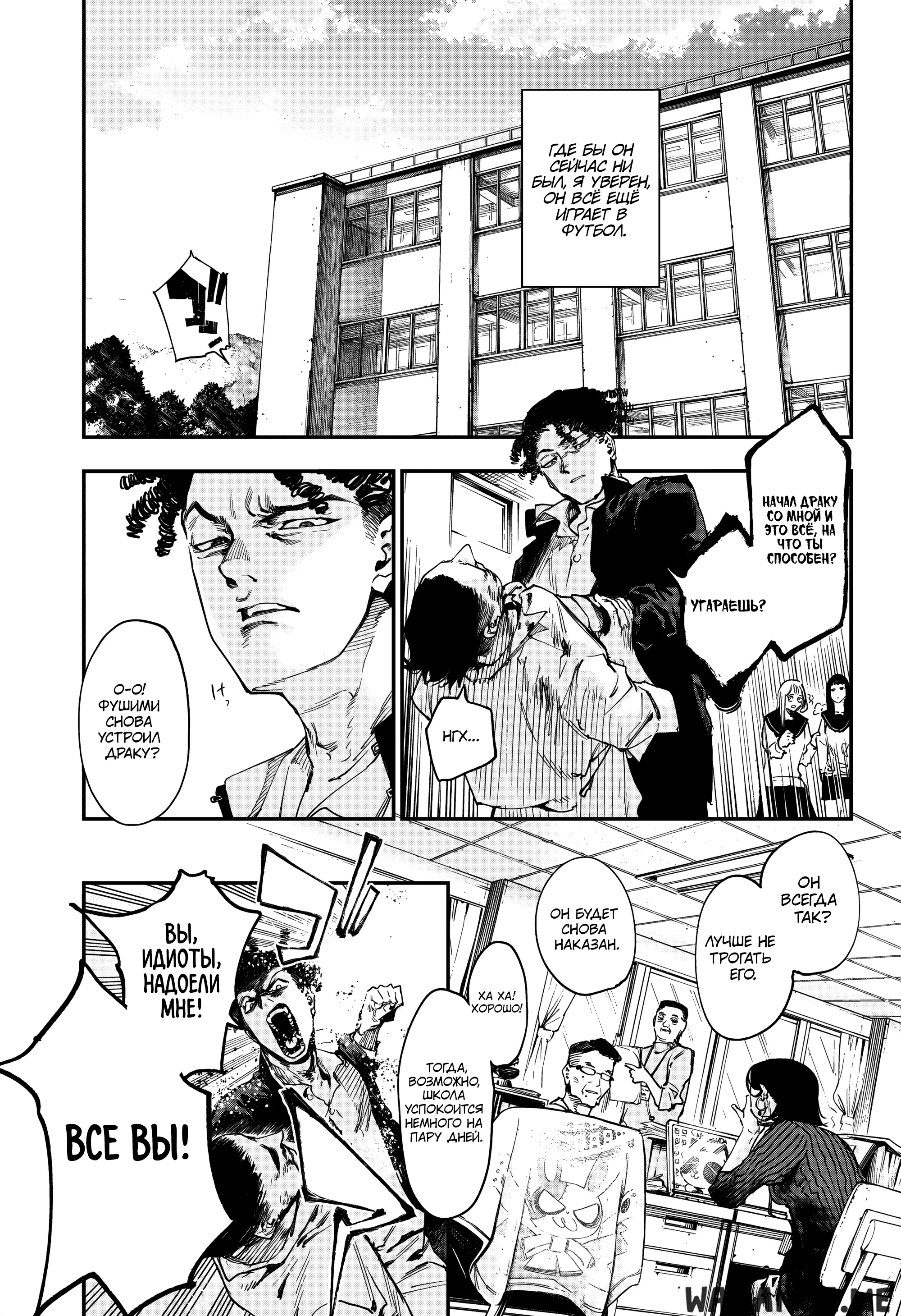 Страница 16 главы 20 манги Эмберс / Embers