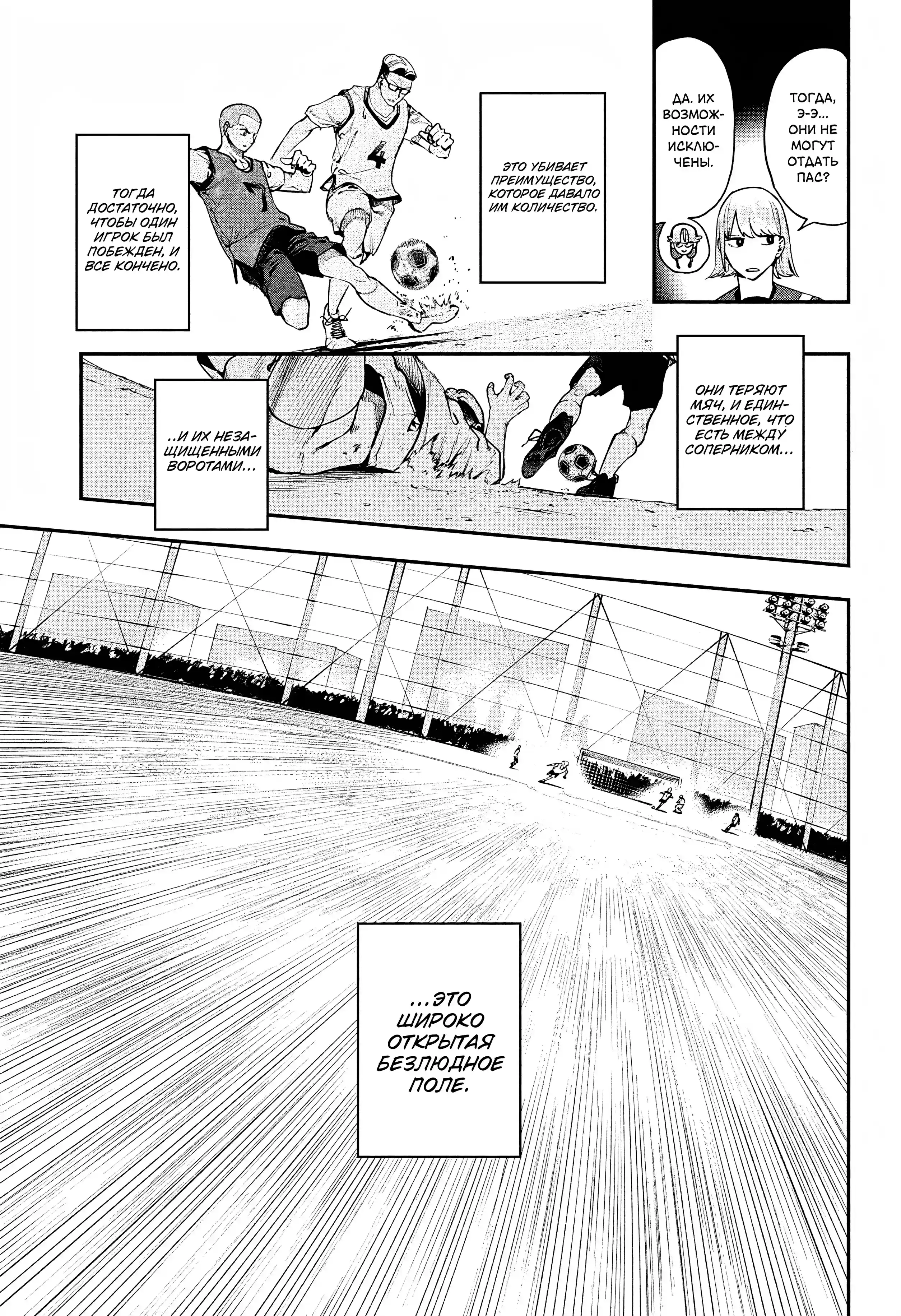 Страница 7 главы 5 манги Эмберс / Embers