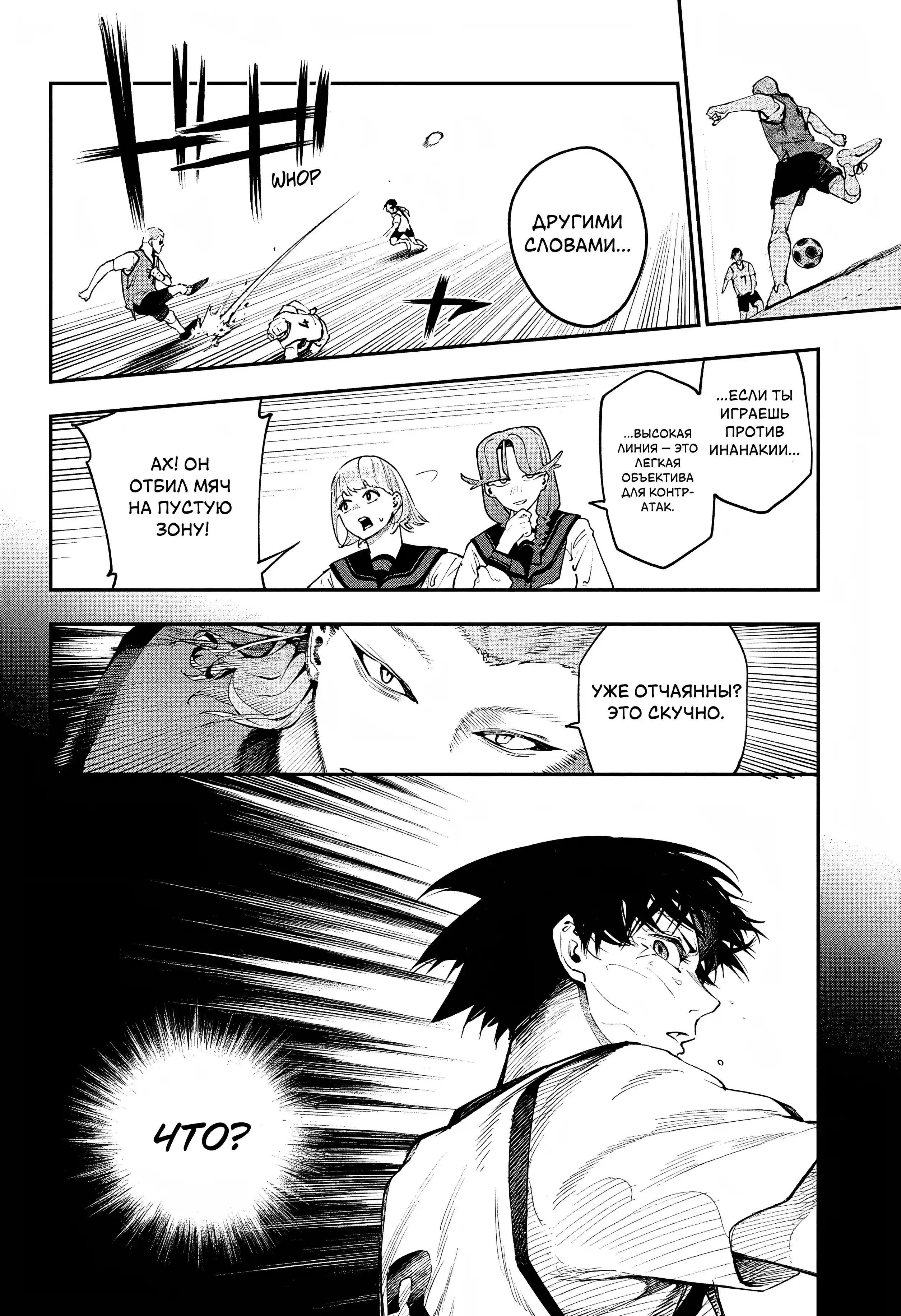 Страница 8 главы 5 манги Эмберс / Embers