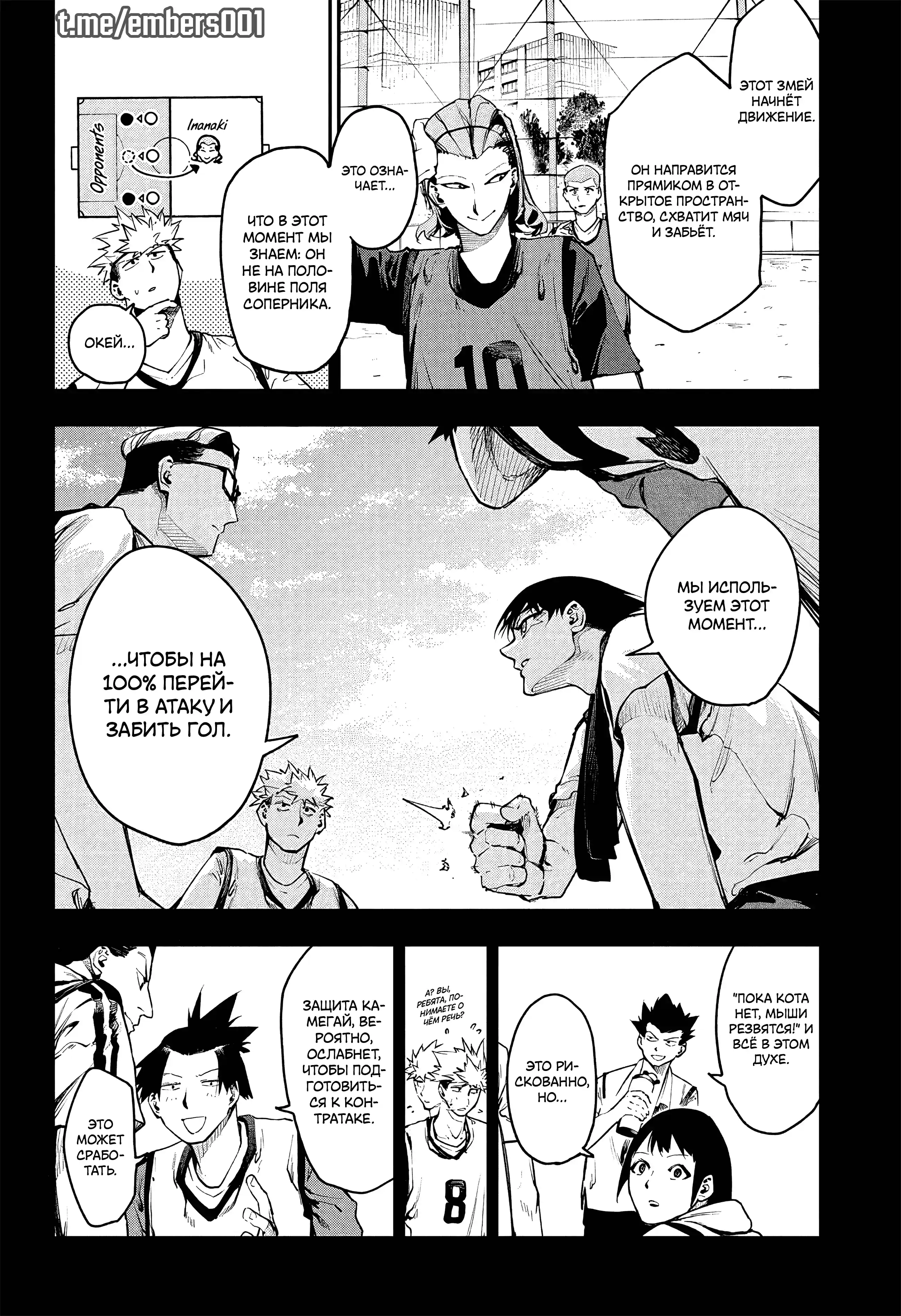 Страница 10 главы 5 манги Эмберс / Embers