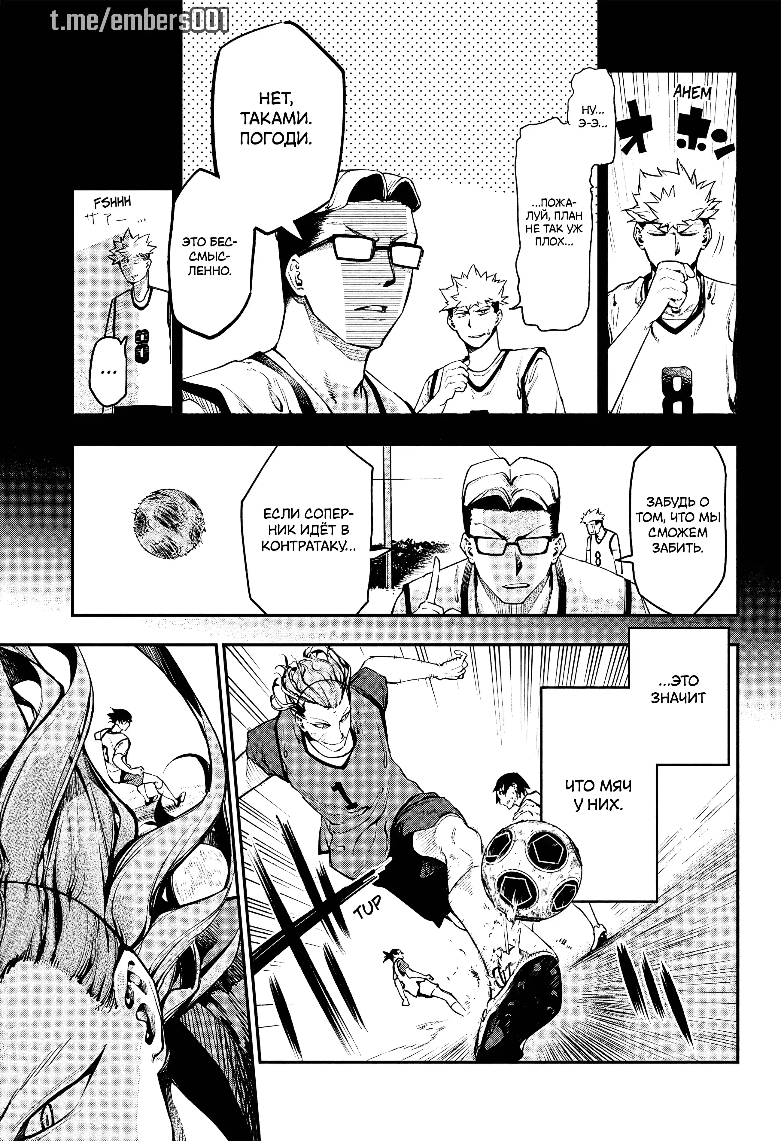 Страница 11 главы 5 манги Эмберс / Embers