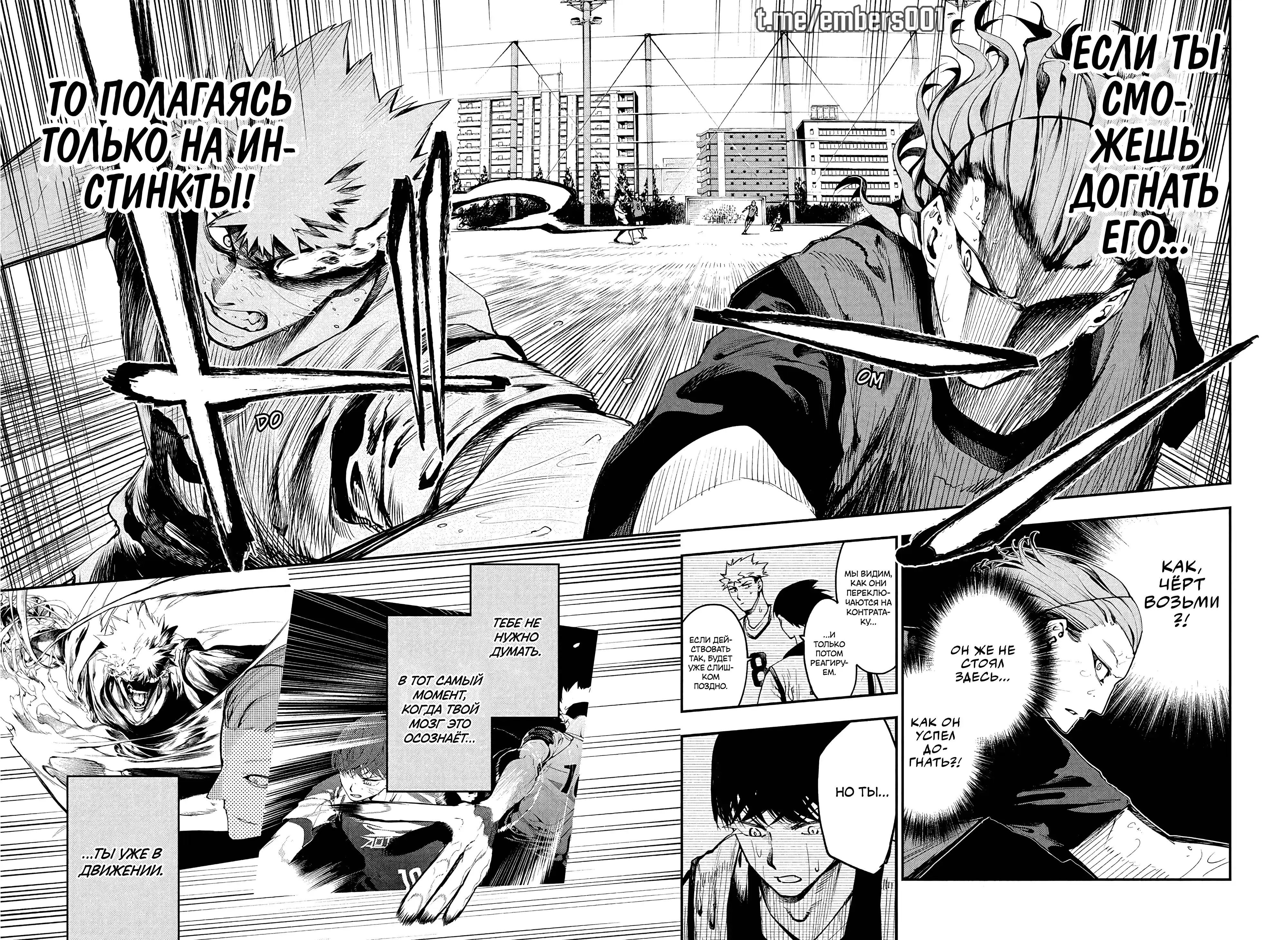 Страница 14 главы 5 манги Эмберс / Embers