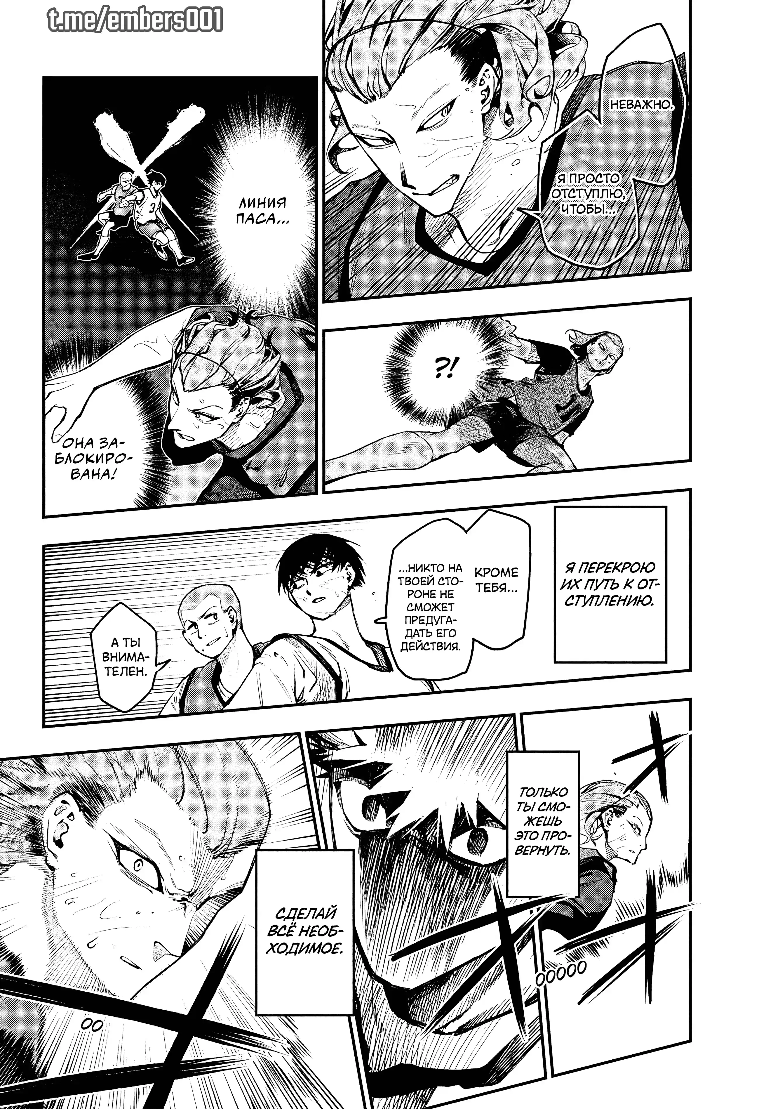 Страница 15 главы 5 манги Эмберс / Embers