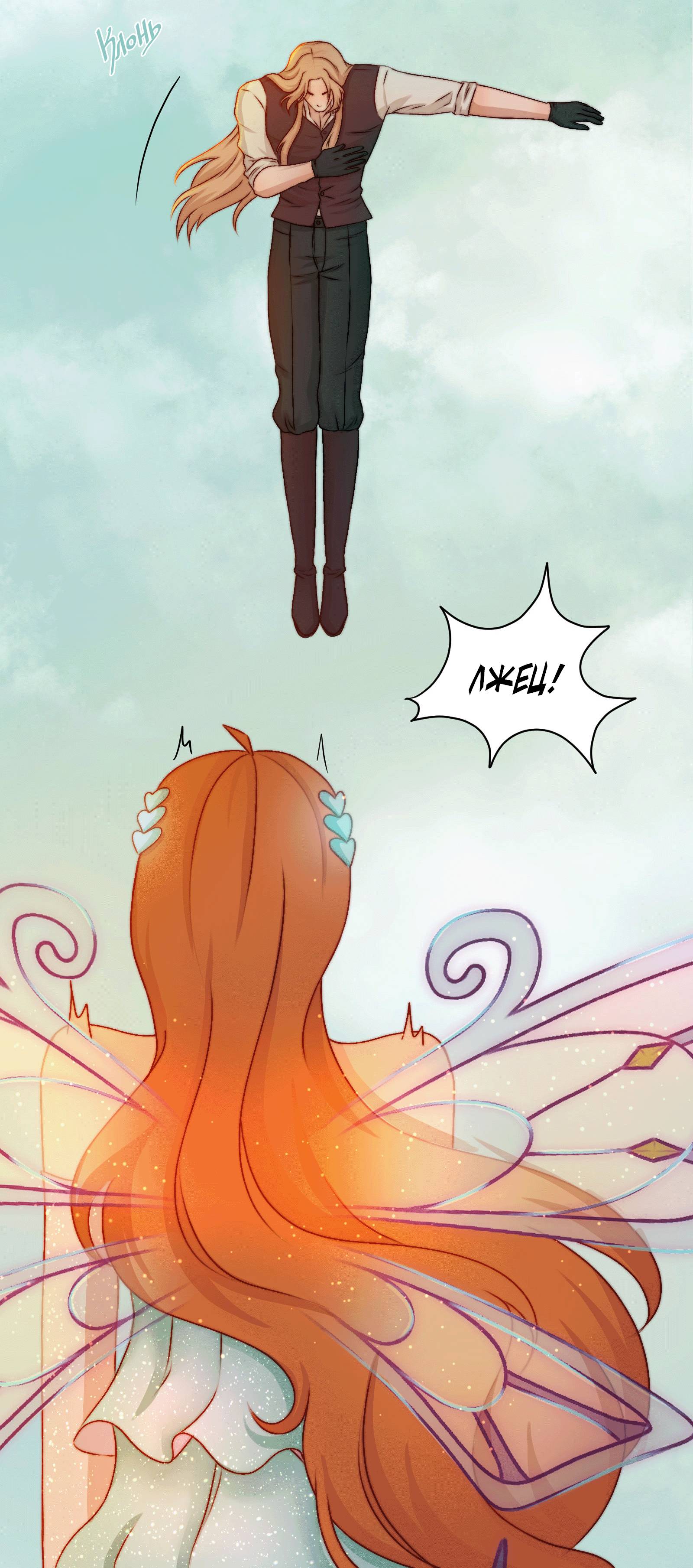 Страница 4 главы 19.1 манги От углей до пламени / Embers to Inferno