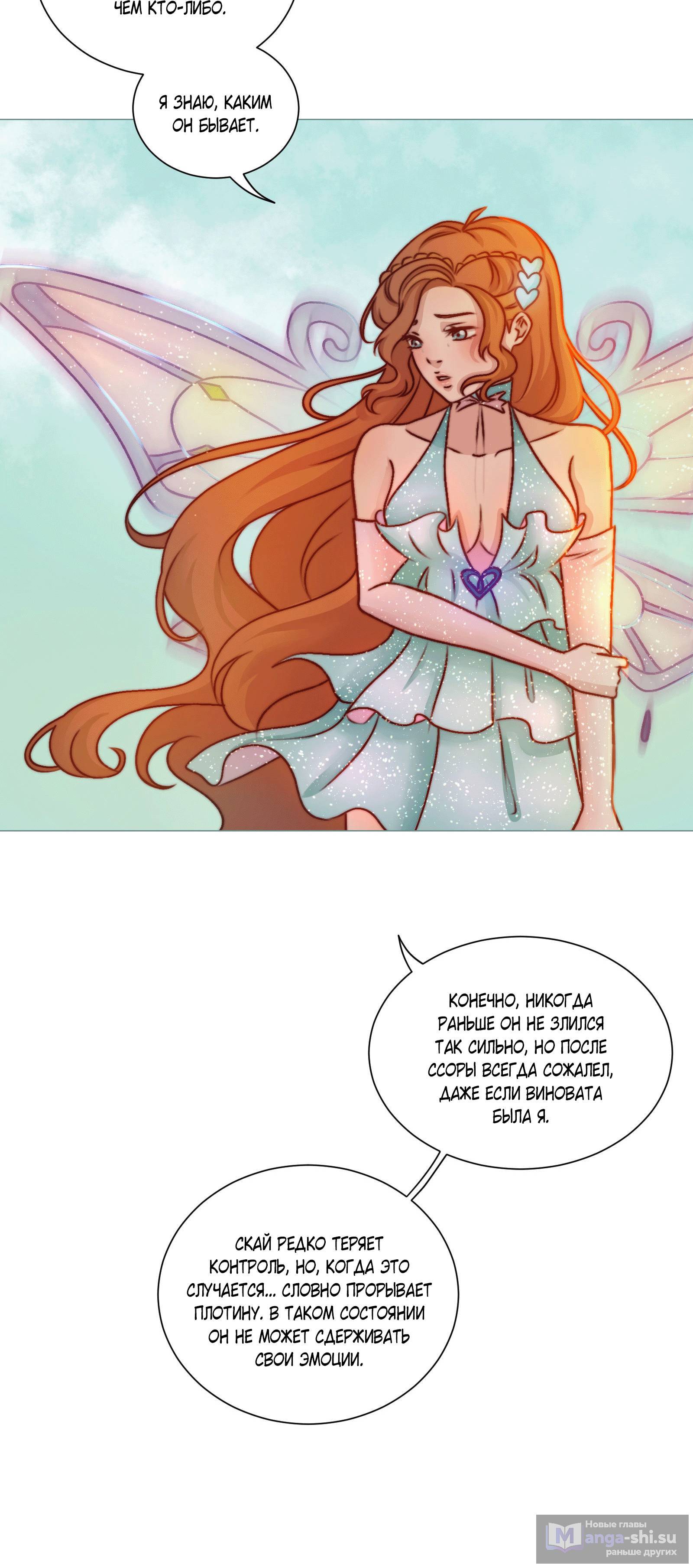 Страница 8 главы 19.1 манги От углей до пламени / Embers to Inferno