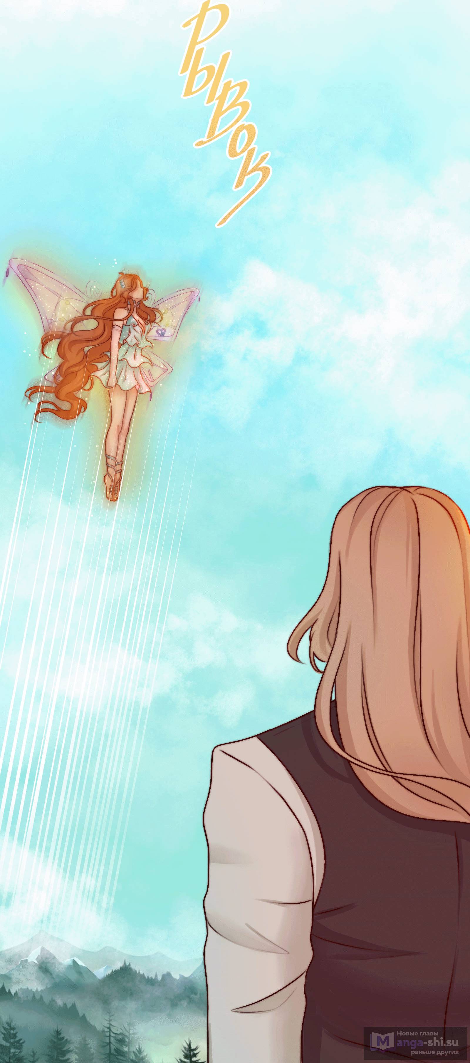 Страница 12 главы 19.1 манги От углей до пламени / Embers to Inferno