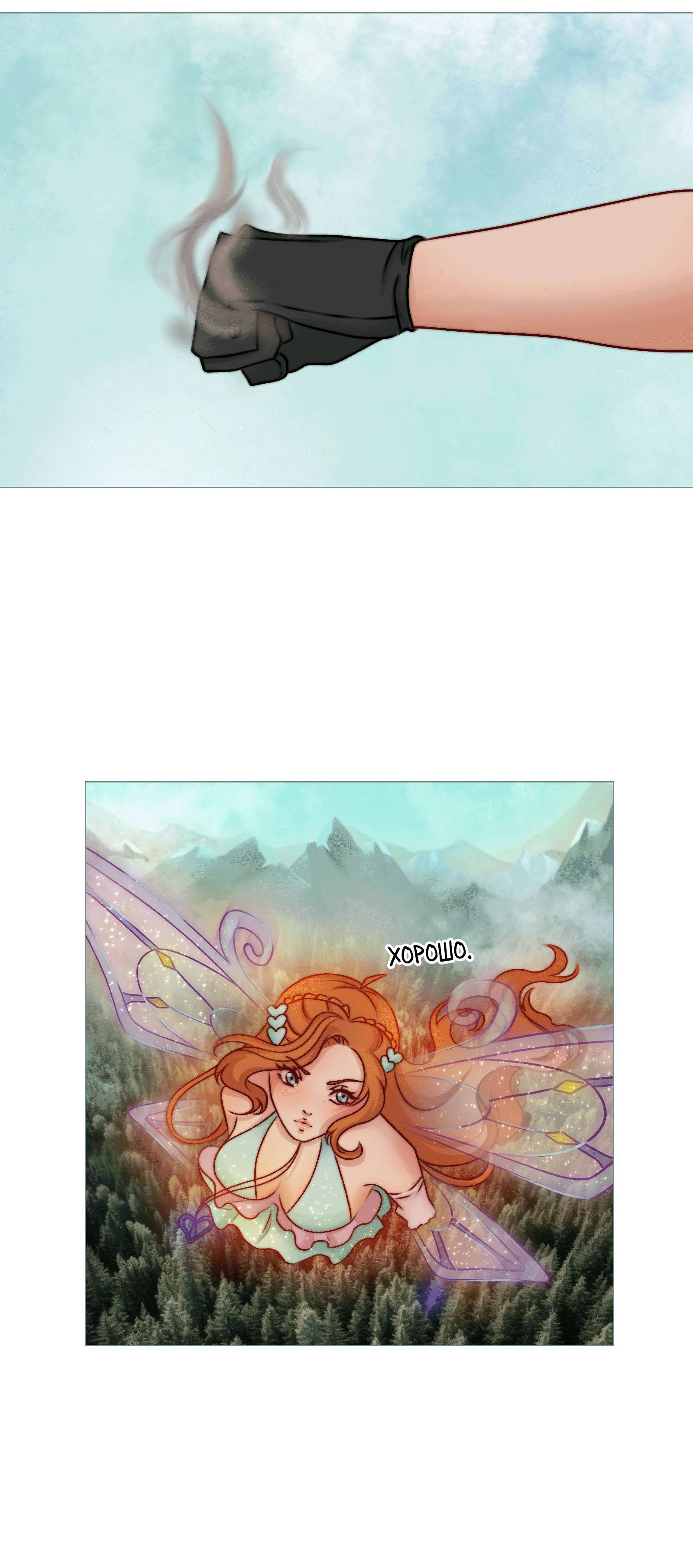 Страница 16 главы 19.1 манги От углей до пламени / Embers to Inferno