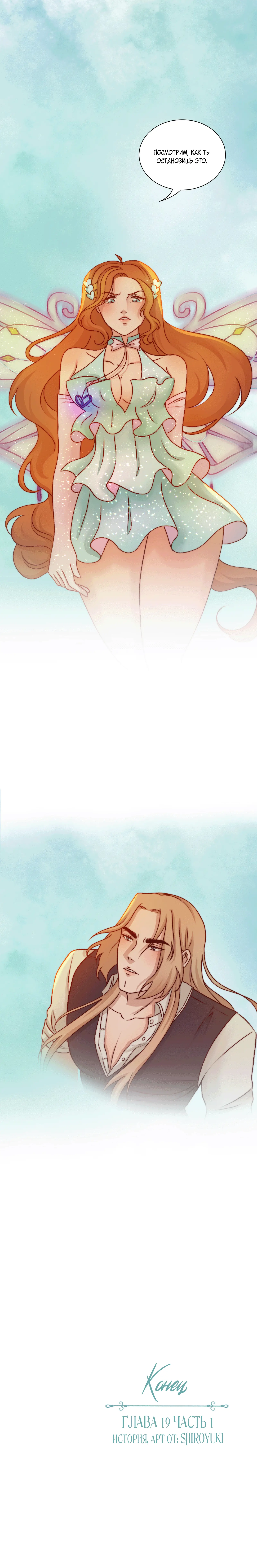 Страница 17 главы 19.1 манги От углей до пламени / Embers to Inferno