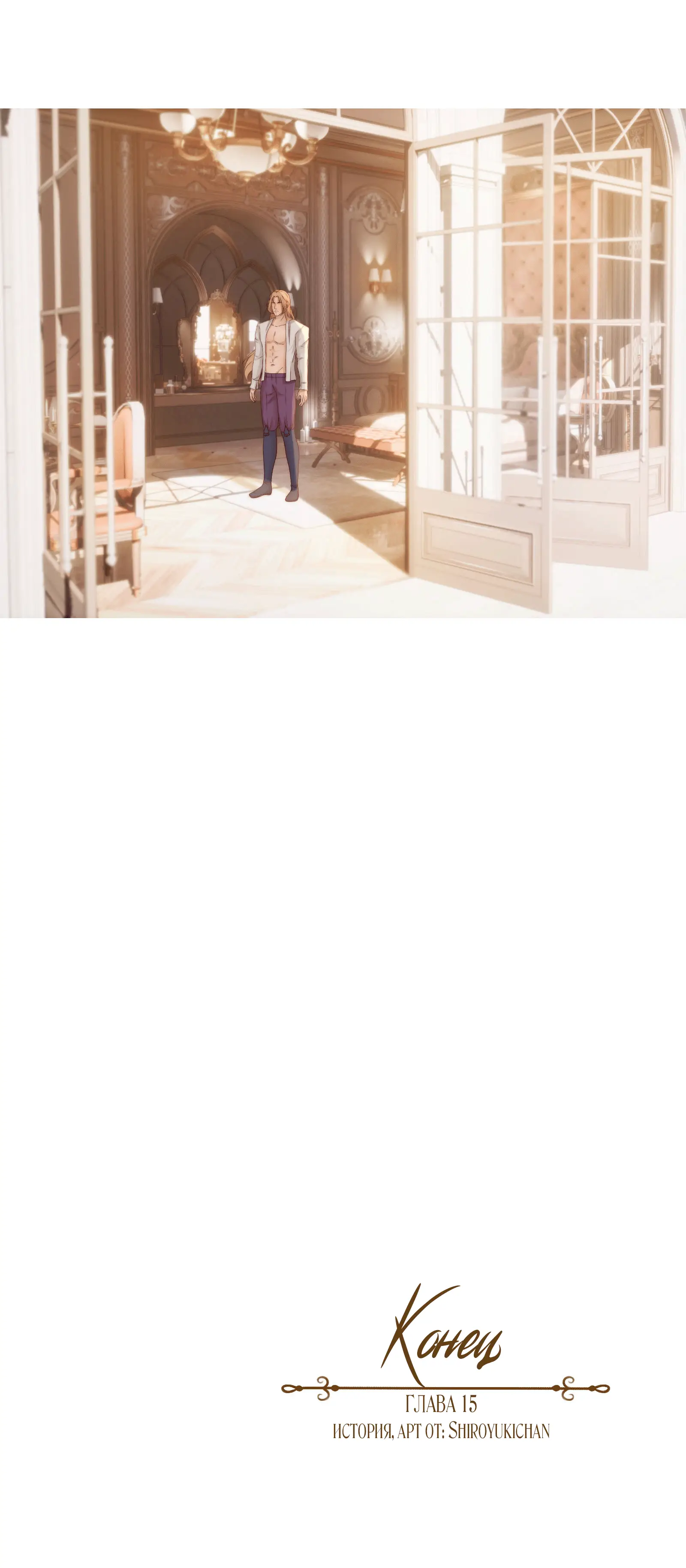 Страница 12 главы 15 манги От углей до пламени / Embers to Inferno